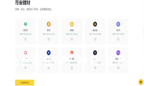 深入探讨以太坊经典钱包APP：功能、使用指南及安全性分析
