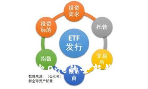 数字藏品平台One的全新钱包功能探索