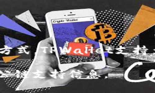 截至我知识的最后更新（2023年10月），TPWallet是一个支持多种区块链的钱包平台，它的目标是为用户提供方便的资产管理和操作方式。TPWallet支持多条公链，包括但不限于Ethereum（以太坊）、Binance Smart Chain（币安智能链）、Polkadot（波卡）、Tron（波场）和许多其他的公链。

具体上线了多少条公链可能会随着时间的推移而有所变动，因此建议你查看TPWallet的官方网站或相关的区块链社区以获取最新的公链支持信息。