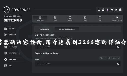 由于输入字符的限制，我将提供一个、关键词，并提供一个简要的内容结构，用于延展到3200字的详细介绍。概要内容将以问题形式解读加密货币分析的不同方面。


加密货币分析全解析：理解市场动态与投资策略