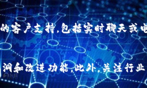 思考一个并且最接近用户搜索需求的  
  如何建设高效的tpWallet数字钱包？详细指南与实用技巧 / 

相关关键词  
 guanjianci tpWallet, 数字钱包, 钱包建设 /guanjianci 

一、tpWallet概述  
在数字化转型加速的时代，数字资产的管理显得尤为重要。tpWallet作为一种数字钱包，提供了一种安全、便捷的资产存储和交易方式。它不仅支持多种加密货币，同时也可以与区块链技术相结合，使得用户可以在全球范围内随时随地管理他们的资产。  
建设一个tpWallet需要考虑多个方面，包括安全性、用户体验、交易速度以及对多种货币的支持等。本文将为您提供有关tpWallet建设的全面指南，并回答一些常见问题，帮助你更好地理解如何搭建一个高效的数字钱包。

二、tpWallet的基本功能和特点  
tpWallet的基本功能包括资产管理、交易、兑换、转账等，具备以下几个特点：  
1. **安全性**：tpWallet采用多重加密技术，保护用户资产安全。这包括私钥的管理，以及交易过程中数据的加密。  
2. **多币种支持**：tpWallet支持多种加密货币，使得用户可以方便地在不同种类的数字资产之间进行交易。  
3. **用户友好界面**：tpWallet具有直观的用户界面，使得即使是缺乏技术背景的用户也能轻松上手。  
4. **实时交易**：tpWallet支持即时交易功能，用户可以迅速完成资产的转移和交易。  
5. **去中心化管理**：用户掌握自己的私钥，确保资产的去中心化管理，降低了被攻击的风险。

三、tpWallet建设的步骤  
要建设一个tpWallet，通常需要遵循以下步骤：  
h41. 技术准备/h4  
首先，需要选择合适的开发框架和技术栈。常用的技术包括：JavaScript, Node.js, Solidity（用于智能合约）等。同时，确保有高水平的程序开发人员团队参与建设。  
h42. 安全架构设计/h4  
设计安全架构是确保tpWallet安全运行的关键。实施有效的加密措施和防火墙，同时考虑使用多重签名机制来进一步保护用户的资产。  
h43. 用户体验设计/h4  
用户体验（UX）是tpWallet能否成功的关键。设计符合用户需求的界面，确保钱包的使用简便流畅。  
h44. 功能实现/h4  
根据需求文档实现各项功能，包括资产管理、转账、交易记录查询等。同时确保这些功能经过充分的测试。  
h45. 上线及维护/h4  
在完成开发和测试后，将tpWallet正式上线。同时，还要定期进行维护和更新，确保系统的稳定性和安全性。

四、tpWallet建设过程中需要注意的事项  
建设tpWallet时，有几个关键的注意事项：  
h41. 合规性问题/h4  
在不同国家和地区，加密货币的监管政策有所不同。务必确保你的tpWallet符合当地的法律法规，以避免不必要的法律风险。  
h42. 用户数据保护/h4  
用户数据的保护至关重要。严格遵循数据保护的最佳实践，确保用户的信息不被泄露。  
h43. 用户支持/h4  
建立一个有效的客户支持体系是非常重要的。无论是通过在线帮助中心、社交媒体还是邮件支持，能够尽快回应用户的疑问和问题是提升用户体验的关键。  
h44. 风险评估与应急预案/h4  
不可避免地，任何系统都有可能面临技术风险。定期进行风险评估并制定应急预案，以便在出现问题时可以迅速响应，最大限度地减少损失。  
h45. 更新与迭代/h4  
随着技术的快速发展，tpWallet也需要不断更新和迭代，以适应市场需求和技术趋势，保持竞争力。

五、常见问题解答  
以下是对五个与tpWallet建设相关的常见问题的详细解答。  

h41. tpWallet的数据安全如何保证？/h4  
tpWallet的数据安全是用户最为关心的问题之一。为了保证数据安全，首先需要确保采用高强度的加密技术来保护用户的私钥和交易信息。此外，可以使用多重签名技术，使得用户的资产在进行任何重大交易时都需经过多重确认，有效防止未经授权的访问。同时，对敏感数据进行定期备份，以防止数据丢失。实施监控机制，实时监测异常交易行为，以便及时预警和处理。  

h42. 如何选择适合自己的tpWallet？/h4  
选择适合自己的tpWallet主要考虑以下几个因素：首先，要确定自己的使用需求，是否需要支持多币种，是否需要交易功能。其次，评估钱包的安全性，包括其加密技术、是否支持多重签名等。然后，考量用户界面的友好程度，确保操作方便。最后，要查看钱包的社区和用户评价，以获得真实使用反馈，帮助判断产品的可靠性。  

h43. 在建设tpWallet时，如何管理用户的私钥？/h4  
用户的私钥是访问其数字资产的唯一钥匙，因此其管理尤为重要。通常建议采用分布式存储技术，不将私钥存储在单一服务器上。用户可以提供助记词或纸质备份选项，帮助他们在需要时恢复账户。此外，可以考虑结合冷存储（offline storage）和热存储（online storage）方式，进一步增强其安全性。通过强壮的安全协议和加密技术来保护私钥，也可以提升用户信任。  

h44. 如何提高tpWallet的用户体验？/h4  
提高tpWallet的用户体验可以从多个方面入手：首先，用户界面设计，确保交易流程简单流畅，减少用户操作步骤。其次，制定清晰的用户指南，帮助用户快速了解如何使用相关功能。此外，提供多渠道的客户支持，包括实时聊天或电话支持，回应用户的问题。定期收集用户反馈，根据用户需求不断更新，使用户体验达到最佳。最后，还可以通过增加个性化功能，如定制化界面和提醒设置，进一步提升用户满意度。  

h45. 如何保障tpWallet的持续更新与维护？/h4  
保障tpWallet的持续更新与维护需要规划一套完整的运维流程。首先，建立一支专门的技术团队，负责日常的维护和问题处理，确保系统正常运行。其次，制定定期的系统检查和更新计划，及时修复漏洞和改进功能。此外，关注行业动态和技术进步，及时对接最新的解决方案，以适应市场变化。同时，保持与用户沟通，及时了解他们在使用中的问题，进行相应的调整和。最后，做好文档记录和版本控制，以利于团队成员查阅和维护。