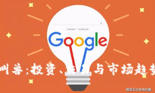 虚拟币叫兽：投资、交易与市场趋势全解析