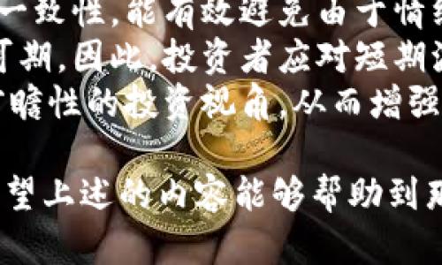 baioti加密货币投资原则：新手必读的指南/baioti  
加密货币, 投资原则, 投资指南/guanjianci  

随着区块链技术的不断发展，加密货币逐渐成为现代金融市场的重要组成部分。许多投资者开始关注这个市场，以期通过投资加密货币获得收益。然而，加密货币市场的波动性极大，不少投资者在追逐快速收益的过程中，往往忽视了理性投资的原则。本文将围绕加密货币投资的原则展开详细的探讨，并提供一些实用的投资建议。

第一部分：了解加密货币投资的基本原则  
在进入加密货币市场之前，投资者需要了解一些基本的投资原则，以帮助自己做出更为理性的决策。  

h41. 分散投资/h4  
分散投资是降低投资风险的有效方法。在加密货币市场，尽管一些货币表现出色，但它们的波动性可能会给投资者带来巨大的风险。因此，建议投资者将资金分配到多种加密货币上，而不仅仅集中在一两种上。通过分散投资，投资者可以在某种货币表现不佳时，从其他货币中获得补偿。  

h42. 深入研究项目/h4  
加密货币背后通常都有其独特的项目和技术，了解这些项目以及他们的长远目标是投资的重要部分。在决定投资前，建议投资者仔细阅读白皮书，了解项目的技术背景、团队成员以及市场需求。这不仅能帮助投资者识别潜在的优质项目，还能避免一些没有实际价值的代币。  

h43. 不跟风投资/h4  
在加密货币市场，