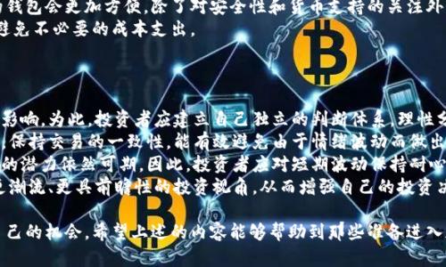 baioti加密货币投资原则：新手必读的指南/baioti  
加密货币, 投资原则, 投资指南/guanjianci  

随着区块链技术的不断发展，加密货币逐渐成为现代金融市场的重要组成部分。许多投资者开始关注这个市场，以期通过投资加密货币获得收益。然而，加密货币市场的波动性极大，不少投资者在追逐快速收益的过程中，往往忽视了理性投资的原则。本文将围绕加密货币投资的原则展开详细的探讨，并提供一些实用的投资建议。

第一部分：了解加密货币投资的基本原则  
在进入加密货币市场之前，投资者需要了解一些基本的投资原则，以帮助自己做出更为理性的决策。  

h41. 分散投资/h4  
分散投资是降低投资风险的有效方法。在加密货币市场，尽管一些货币表现出色，但它们的波动性可能会给投资者带来巨大的风险。因此，建议投资者将资金分配到多种加密货币上，而不仅仅集中在一两种上。通过分散投资，投资者可以在某种货币表现不佳时，从其他货币中获得补偿。  

h42. 深入研究项目/h4  
加密货币背后通常都有其独特的项目和技术，了解这些项目以及他们的长远目标是投资的重要部分。在决定投资前，建议投资者仔细阅读白皮书，了解项目的技术背景、团队成员以及市场需求。这不仅能帮助投资者识别潜在的优质项目，还能避免一些没有实际价值的代币。  

h43. 不跟风投资/h4  
在加密货币市场，