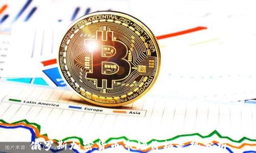 
俄罗斯加密货币市场价格走势分析