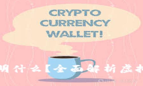 : 虚拟币能进入tpWallet说明什么？全面解析虚拟货币钱包的重要性与未来观