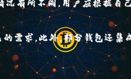 资产的定义与重要性

在现代金融体系中，资产通常指个人或企业所拥有的能够带来经济利益的资源。这些资产可以是有形的，如房地产、现金、股票等，也可以是无形的，如品牌价值、专利等。资产的代表性不仅在于其经济价值，还在于其在金融交易和投资决策中的重要作用。

t p钱包的背景与概述
t p钱包是一种数字钱包，专门用于存储和管理各种类型的数字资产，包括加密货币、积分、电子货币等。随着区块链技术和数字货币的普及，t p钱包为用户提供了一个安全、便捷的方式来管理自己的数字资产。它不仅作为资产存储的工具，也成为日常支付、投资及交易的利器。

t p钱包中的资产包括哪些类型
在t p钱包中，用户所拥有的资产主要包括以下几类：
ul
    listrong加密货币：/strongt p钱包可以支持多种加密货币的存储和交易，例如比特币、以太币等。这些加密货币由于其去中心化和安全性，成为投资者的新宠。/li
    listrong电子货币：/strong包括各种通过在线平台或移动支付方式获得的电子货币，如支付宝、微信支付等。/li
    listrong代币：/strong随着区块链应用的迅速发展，各种代币（如NFT、ERC-20代币等）也逐渐成为数字资产的一部分，t p钱包支持这些代币的存储和交易。/li
    listrong积分与优惠券：/strong许多用户在日常消费中会积累各类积分和优惠券，t p钱包为这些资产提供了便捷的管理方式。/li
/ul

资产代表的意义
在t p钱包中，资产不仅仅是一串数字，更是用户价值的体现。它代表着用户在数字经济中的参与程度和财富积累情况。直接影响用户的支付能力、投资能力及财务规划。拥有丰富的数字资产，意味着用户在未来的交易和投资中具有更为广泛的选择。

资产的流动性与风险
在t p钱包中，资产的流动性非常高，用户可以随时进行交易、转账或者兑换，这使其在日常生活中提供了极大的便利。然而，随着数字资产的流动性提高，风险也随之增加。
加密货币市场波动剧烈，用户需要时刻关注市场动态，以避免因价格大幅波动带来的损失。此外，数字资产的安全性也是一个不可忽视的问题，用户需要采取必要的安全措施来保护自己的资产，避免因为操作失误或被攻击而造成的损失。

如何进行资产管理
对于使用t p钱包的用户来说，良好的资产管理至关重要。以下是一些管理数字资产的建议：
ul
    listrong定期检查资产：/strong用户应定期检查自己在t p钱包中的资产情况，了解资产的最新动态和市场价格。/li
    listrong多样化投资：/strong建议用户在不同类型的资产中进行投资，避免将所有资产集中在一种资产上，以降低风险。/li
    listrong设置合理的风险控制：/strong用户应根据自身的风险承受能力，合理设置交易策略，避免盲目追涨杀跌。/li
    listrong增强安全意识：/strong确保使用强密码、双重身份验证、冷存储等方式保护个人资产的安全。/li
/ul

t p钱包的未来与潜力
随着区块链技术的不断发展，数字资产的应用前景广阔。t p钱包未来将不仅限于单纯的资产存储，还可能融合更多金融服务，例如借贷、投资组合管理等。此外，随着主流金融机构对数字资产态度的逐步开放，t p钱包也有望成为连接传统金融与数字金融的重要桥梁。

常见问题解答

问：t p钱包的安全性如何保障？
在使用t p钱包时，安全性是用户最关心的问题之一。t p钱包提供多重安全措施以确保资产的安全性，如强加密技术、多重签名机制以及冷存储解决方案等。此外，用户也应定期更新密码、启用双重身份验证等增强账户的安全性。此外，用户要避免在不安全的网络环境下进行操作，以防止数据被窃取。

问：如何在t p钱包中进行交易？
在t p钱包中进行交易相对简单，用户只需要选择要进行交易的资产，输入交易数量和对方地址，确认交易后即可完成。在交易过程中，用户可选择不同的手续费，手续费较低的交易可能需要等待较长时间，而手续费较高的交易则能更快地被区块链确认。不过，用户在进行交易前要仔细核对对方的地址，以避免资产的误转。

问：t p钱包是否支持法币交易？
许多t p钱包已经开始支持法币和加密货币之间的直接交易功能，这意味着用户可以通过t p钱包直接将法币转换为数字资产。不过，不同钱包的支持情况有所不同，用户应根据自己的需求选择合适的钱包并了解相关的交易费用及流程。此外，由于各地对加密货币的监管政策不同，用户在进行法币交易时需仔细了解相关法律法规。

问：t p钱包能否兼容其他数字资产？
t p钱包通常会支持多种类型的数字资产，包括主流的加密货币、代币及积分等。用户在选择t p钱包时，应查看其支持的资产种类，以确保其能满足自己的需求。此外，部分钱包还集成了去中心化交易所（DEX）功能，用户可以在钱包内直接进行资产的交易和交换，增强了便捷性。

这个结构和内容为你提到了 t p 钱包的资产及其重要性等提供了较为详尽的信息。当然，具体的字数和内容可以根据需要进行扩展或调整。