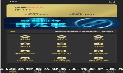 TPWallet授权密钥的解析：如何获取、使用和管理