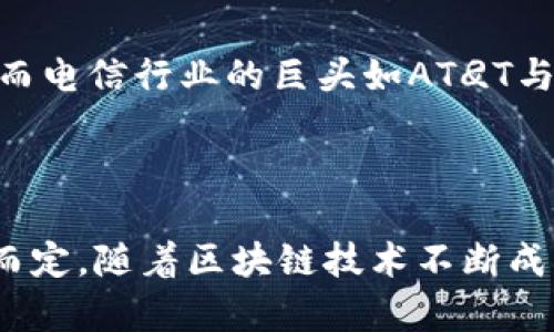 区块链发票的本质：公有链与私有链的深度解析

区块链发票, 公有链, 私有链/guanjianci

## 引言

区块链技术近年来在各个行业获得了广泛关注，尤其是在发票管理、财务透明化等方面。区块链发票作为这一技术在财务领域的应用之一，引发了许多讨论。而其中一个重要问题便是：区块链发票应该部署在公有链还是私有链上？本文将深入探讨这个问题，并通过回答四个关键问题来分析区块链发票的性质和使用场景。

## 第一部分：区块链发票的定义

区块链发票是利用区块链技术生成、存储以及验证的发票。传统的发票管理通常依赖于中心化的系统，这种方式不仅效率低下，而且容易造成信息泄露和篡改风险。而区块链发票通过去中心化的方式，将发票信息存储在一个透明且不可篡改的账本中，极大提高了发票的安全性和透明性。

## 第二部分：公有链与私有链的区别

在讨论区块链发票时，理解公有链和私有链的定义及区别至关重要。

### 公有链

公有链是指任何人都可以参与其中的区块链网络，且所有交易皆可公开查看。比特币和以太坊是公有链的典型代表，用户可以随意在网络中进行交易和验证。这种开放的特性使得公有链拥有较高的透明度和去中心化的特性。

### 私有链

私有链则是指由特定组织或企业控制的区块链网络，只有经过授权的用户才能参与。这种方式提供了更高的隐私保护，适合需要封闭环境的商业应用。与公有链相比，私有链的透明度相对较低，但这样的设置为企业在整体数据治理方面提供了更多的选择。

### 本质区别总结

公有链强调开放性和透明性，而私有链则侧重于控制和隐私保护。两者在技术层面上有着显著差异，适用于不同的场景。

## 第三部分：区块链发票属于公有链还是私有链？

对于区块链发票来说，可以说公有链和私有链各有其优缺点，选择的依据往往取决于金融管理的需求、数据安全性与透明度的平衡。

### 公有链的优势

1. **透明度高**：所有发票信息都可在公有链上查看，极大地增强了审计和查账的便利性。
   
2. **去中心化**：没有单一实体或组织控制，这降低了对单一故障点的依赖。

3. **全局参与性**：允许所有用户进行验证和参与，增强了整个网络的信任感。

### 公有链的劣势

1. **隐私风险**：所有交易信息公开，可能会涉及敏感商业信息泄露。
   
2. **效率问题**：公有链的交易确认速度可能较慢，尤其是在用户激增时，网络拥堵问题更为严重。

### 私有链的优势

1. **控制力强**：发票信息在私有链中由单一组织控制，安全性较高，便利于防篡改和监管。

2. **成本节约**：由于参与人员有限，可以减少交易成本和复杂性。

3. **定制化**：企业可根据自身需求定制链的功能和设计。

### 私有链的劣势

1. **透明性不足**：难以保障外部审计及合规性，可能会导致信任缺失。

2. **去中心化不足**：相较于公有链，私有链的去中心化程度较低。

## 第四部分：应用场景分析

### 区块链发票适合使用公有链的场景

例如，在一个跨国公司内部，财务透明度和审计的需求非常高。由于存在多种异国货币和复杂的交易结构，使用公有链来管理发票可以提高整个企业的透明度和合规性。

### 区块链发票适合使用私有链的场景

例如，对于一家电信公司来说，其发票管理敏感且涉及大量用户隐私，采用私有链更合适。这可以保障用户数据的安全性，同时帮助公司控制和审计其内部流程。

## 第五部分：常见问题解答

### 问题一：区块链发票的法律效力如何？

法律效力的背景
区块链发票的法律效力在不同国家和地区是不一样的。大部分国家还在逐步推行区块链技术规范，以及如何将其与传统法律体系对接。在许多地方，只要能够证明区块链的不可篡改性，且过程符合当地法律法规，区块链发票一般被视为有效的财务凭证。

### 问题二：如何实现区块链发票的跨链交易？

跨链技术的必要性
跨链交易是指在不同的区块链网络之间进行交易，区块链发票的跨链交易可以通过多个技术方案实现，比如原子交换技术、跨链桥等。这些方法可以确保发票的有效性和完整性，使得在不同的区块链中，也能进行安全可靠的交易。

### 问题三：区块链发票的隐私保护如何实现？

隐私保护措施解析
在区块链发票中，由于涉及大量的商机和用户隐私，因此需要采取多种方式来实现隐私保护。例如，采用零知识证明、机密计算等技术手段，可以在保护用户隐私的前提下，进行信息的共享和验证。

### 问题四：区块链发票的实际案例有哪些？

成功案例分析
今天许多企业已开始试点使用区块链技术生成和管理发票。例如，某些政府机构开始使用以太坊创建透明的发票管理系统，提升全社会的信任度。而电信行业的巨头如AT</div>
      <ul class=