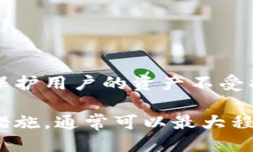    TPWallet币被转走了怎么办？ / 
 guanjianci  TPWallet, 币被转走, 加密货币, 冻结账户 /guanjianci 

引言
在区块链技术和加密货币日益普及的今天，越来越多的人开始使用加密钱包来管理他们的数字资产。一款名为TPWallet的钱包，凭借其便捷的操作和多种功能，深受用户喜爱。然而，随着数字资产的激增，也伴随着一系列安全问题，尤其是如何处理币被转走的情况。这篇文章将详细探讨，如果您的TPWallet币被转走了，应该采取什么措施，以及如何提高资产的安全性。

一、理解TPWallet和加密货币的基本概念
在深入探讨币被转走的解决方案之前，首先需要了解TPWallet及其运作机制。TPWallet是一个多币种、去中心化的钱包，支持多种加密货币的存储与交易。它凭借其去中心化、私密性等特点，吸引了众多用户的使用。

加密货币的特点是去中心化，这意味着没有中央机构来监管交易，因此用户必须承担管理自己资产的责任。当币被转走时，可能是因为个人疏忽、大意，或是遭遇恶意攻击，了解这些背景将帮助用户更好地处理问题。

二、币被转走的原因分析
币被转走的原因主要可以归结为几个方面：
ul
    listrong账号被盗:/strong 这种情况是最常见的，通常由钓鱼网站、恶意软件或者不安全的登录操作引起。/li
    listrong私钥泄露:/strong 加密钱包的私钥是唯一可以访问和管理数字资产的凭证，一旦泄露，任何人都可以在没有用户同意的情况下转移资产。/li
    listrong用户误操作:/strong 用户可能在交易过程中误操作，例如错误地输入地址或者进行错误的转账。/li
    listrong网络问题:/strong 在网络连接不稳定的情况下，可能会导致交易记录异常。/li
/ul

三、TPWallet币被转走后的处理步骤
如果您发现自己的TPWallet币被转走，您应立即采取一些紧急措施来尝试挽回损失或保护自己的资产：

h41. 检查交易记录/h4
首先，登录TPWallet，查看最近的交易记录。确认是否确实存在未经授权的交易，并详细记录下所有相关信息，包括交易的时间、金额、转账地址等，这些信息将帮助您后续的处理。

h42. 冻结账户/h4
如果您确信账户已经被盗，请立即联系TPWallet客服，要求冻结账户。在冻结期间，无法进行任何交易，从而保护您的资产不再被进一步转移。

h43. 更换密码及启用双重认证/h4
更换钱包的密码，同时建议启用双重认证。这将大大增加账户的安全性，防止未来再次发生类似情况。

h44. 联系交易所和平台/h4
如果币被转走的是某个交易所的资产，请立即联系该交易所的客服，提供上述记录的证据，并请求冻结相关资产。许多交易所有办法追回被盗资金，特别是在资金还未转移至其他地址时。

h45. 提升安全意识/h4
无论是使用TPWallet，还是任何其他加密钱包，都应时刻保持警惕。提高安全意识，定期更新密码，避免在不安全的网络环境下进行交易，安装安全防护软件，及时清理恶意软件。

四、如何保护自己的TPWallet安全
安全是使用TPWallet的重要一环，以下是一些能够帮助用户保护其TPWallet的有效建议：

h41. 使用强密码/h4
设置一个复杂且独特的密码，避免使用易猜测的个人信息，定期更新密码，以增强账户的安全性。

h42. 启用双重认证/h4
为TPWallet以及任何关联的电子邮件账户启用双重认证，添加一层额外的保护，有效防止黑客入侵。

h43. 定期备份/h4
定期备份私钥和钱包文件，并妥善保存备份信息，不要将其存储在网络上，以防泄露。

h44. 注意诈骗和钓鱼攻击/h4
对来自不明来源的电子邮件或链接保持高度警惕。不要随意点击可疑链接，避免进入钓鱼网站。

h45. 保持软件和设备更新/h4
确保您的TPWallet应用程序和移动设备操作系统保持最新，及时安装安全更新，防止已知漏洞被利用。

五、常见相关问题解答

h4问题1: TPWallet被盗后能否追回资产？/h4
虽然一旦数字资产被转移，其几乎无法按传统方式追回，但某些情况下仍有可能找回损失。与交易所合作并提供有关交易的所有细节至关重要。许多大型交易所会监控可疑交易活动并可以帮助追回资产，尤其是在资产未转移至其他地方时。

h4问题2: 如何判断TPWallet的安全性？/h4
TPWallet的安全性可以通过多个渠道判断，包括但不限于其开源代码的审查、安全审计的结果和用户反馈。同时，查看其开发团队的背景及透明度也很关键。

h4问题3: 基本加密货币知识如何学习？/h4
可以通过众多在线资源学习加密货币知识，包括论坛、视频教程、在线课程及社群。建议加入相关的学习社群，与其他爱好者交流经验。

h4问题4: 如何在TPWallet中进行安全的交易？/h4
确保在迅速确认交易细节的同时，避免在困扰的情况下进行交易。不在公共WiFi下进行交易，使用网络连接安全性高的网络进行相关操作。

h4问题5: TPWallet的常见问题与解决方案是什么？/h4
TPWallet的常见问题包括账户冻结、无法转出资产等。用户可以首先查看TPWallet的官方帮助页面，通常提供问题解决方案。若无效，请联系其客户服务进行帮助。

总结
TPWallet为用户提供了一个方便存储和交易数字资产的平台，但安全问题始终是使用者需要重视的一点。了解如何应对币被转走的情况，并采取相应的安全措施，可以有效保护用户的资产不受损失。

通过以上对TPWallet被转走后的处理方法及相关安全知识的介绍，相信您能够更好地管理您的数字资产，增强安全防护意识。无论遇到什么样的问题，保持冷静并采取适当措施，通常可以最大程度地降低损失，确保自身的财产安全。