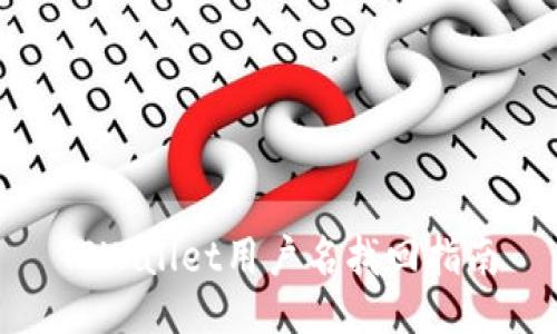 TPWallet用户名找回指南