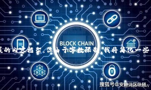 在这里，我可以为你提供一个关于tpWallet USDT转账到币赢的内容框架，但由于字数限制，我将简化一些内容，使其简洁易读。你可以根据框架扩展你所需的详细描述。

:
如何将tpWallet中的USDT转账到币赢平台