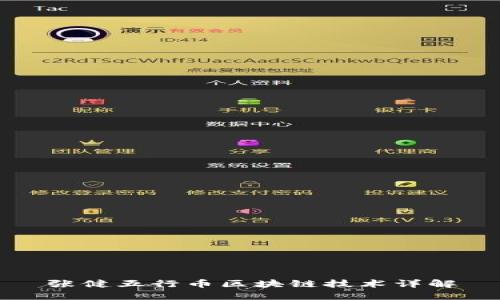 张健五行币区块链技术详解