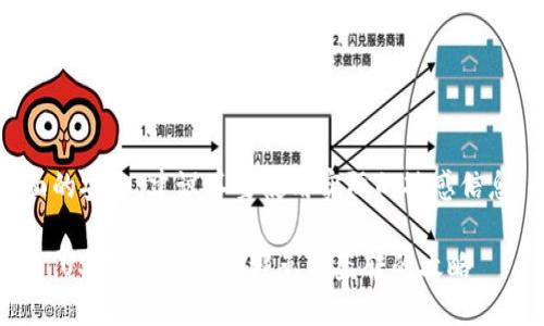 提示：要确保在财务方面的安全，建议不要使用实际的敏感信息。以下是您要求的内容。

如何确保您的TPWallet USDT资产安全，避免被盗转的攻略