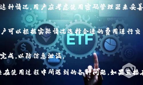   tpwallet买币之后怎么查看币？详解tpwallet使用技巧 / 

 guanjianci tpwallet, 买币, 查看币, 钱包使用技巧 /guanjianci 

一、tpwallet简介
tpwallet是一款基于区块链技术的数字货币钱包，支持多种数字货币的存储和交易。随着数字货币市场的不断发展，越来越多的用户选择tpwallet作为他们的虚拟财产管理工具。这款钱包不仅具备安全性和易用性，还有着强大的功能让用户可以方便地进行币种的买入、卖出和存储。本文将深入探讨如何在tpwallet中查看自己购买的币种，以及使用该钱包的一些技巧。

二、如何在tpwallet中查看购买的币
在tpwallet中购买数字货币后，用户需要能够及时有效地查看自己所拥有的币种。一般步骤如下：
1. **打开tpwallet应用**：首先，确保你已经在手机上下载并安装了tpwallet，并且完成了注册和登录步骤。
2. **进入资产页面**：在tpwallet的主界面，通常会有一个