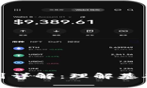 区块链与派币的区别详解：理解基础技术与应用的关键