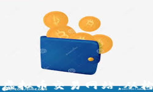 
如何搭建一个成功的虚拟币交易网站：从构想到实施的全面指南