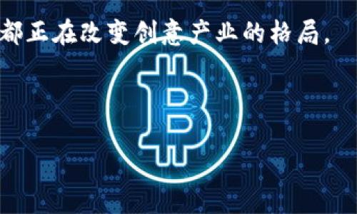 

加密货币的魅力与挑战：真相大揭秘

加密货币, 区块链, 财务自由/guanjianci

随着科技的进步和互联网的发展，加密货币逐渐走入了公众的视线，它不仅改变了传统金融的游戏规则，也引发了广泛的社会讨论。然而，加密货币的优缺点、相关的技术体系以及未来的前景仍然是模糊不清的话题。通过分析加密货币的发展背景、技术优势、应用场景及未来挑战，本篇将深入探讨“加密货币并不坏”的观点，帮助用户更全面地理解这一新兴事物的多维度价值。

一、加密货币的起源与发展
加密货币的起源可以追溯到2008年，当时一位化名为中本聪（Satoshi Nakamoto）的人发布了一篇白皮书，介绍了比特币的概念与底层技术——区块链。比特币的设计旨在实现去中心化的数字货币系统，使得用户能够在没有中介的情况下进行安全且匿名的交易。

随着技术的不断演进，加密货币的发展并没有止步于比特币。后续出现了以太坊（Ethereum）、瑞波币（Ripple）、莱特币（Litecoin）等多种数字货币，每一种都试图解决比特币在扩展性和智能合约等方面的不足，促进了整个行业的多元化与创新。

近年来，加密货币市场经历了几轮大起大落。特别是在2020年至2021年期间，加密货币市场的市值迅速飙升，吸引了越来越多的投资者和普通用户参与其中。虽然市场波动性较大，但加密货币的潜在价值显然已逐渐得到认可。

二、加密货币的优势
尽管公众对加密货币的看法不一，但从许多方面来看，加密货币确实有其独特的优势：

strong1. 去中心化/strong：加密货币不依赖于特定的中介机构，用户可以直接进行点对点交易，降低了交易成本和时间，提升了交易效率。

strong2. 安全性/strong：基于区块链技术，所有交易记录都是透明和不可篡改的。这种安全特性使得黑客入侵和欺诈行为变得更加困难。

strong3. 交易匿名性/strong：用户在进行加密货币交易时，可以保持一定程度的匿名性，从而保护个人隐私。

strong4. 普惠金融/strong：在许多发展中国家，传统金融体系尚未完全建立。加密货币能够通过手机等简单的设备，为这些地区的人们提供金融服务，推广金融包容性。

strong5. 潜在的财务自由/strong：加密货币的投资机会吸引了大量用户，特别是在股市不景气的情况下，很多投资者希望通过加密货币实现财富的快速增长。

三、面临的挑战与风险
尽管加密货币的前景看似光明，但它也面临着诸多挑战和风险：

strong1. 价格波动/strong：加密货币的价格通常波动剧烈，投资者的资金安全面临威胁，风险投资的特性使其并不适合所有人。

strong2. 法规缺失/strong：各国对加密货币的监管政策并不统一，法规的不确定性造成了市场的不稳定，同时也给投资者的投资提供了法律风险。

strong3. 技术壁垒/strong：对于普通用户而言，理解区块链和加密资产的运作机制存在一定的难度，这可能导致一些用户在投资时做出错误决策。

strong4. 生态环境问题/strong：比特币等加密货币的挖矿过程消耗大量能源，引发了对其环境影响的广泛质疑，需要寻找更可持续的解决方案。

四、加密货币的未来展望
尽管面临诸多挑战，但加密货币的未来依然充满期待。因其技术的独特性与创新性，越来越多的企业和机构开始将其融入自身的商务模式中，例如支付、融资、乃至供应链管理等多方位的应用。

在未来，加密货币可能会与数字货币（CBDC）结合，为传统金融体系提供更高效的解决方案。全球各国的央行纷纷酝酿和试验数字货币的推出，意味着加密货币或将迎来新的春天。

此外，教育和信息透明度的提升也有利于更多用户参与其中。通过完善的教育培训体系，用户在进入加密货币市场前能更好地理解风险与机遇，从而做出更为明智的投资决策。

有价值的问题

问题一：加密货币如何影响传统金融体系？
加密货币的本质是对传统金融体系的挑战。借助区块链技术，加密货币实现了去中心化的支付方式，这意味着用户可以在没有中介的情况下进行交易。这样一来，传统金融机构面临着生存和发展的压力。

首先，加密货币降低了跨境支付的成本和时间。传统银行通常需要较长的处理时间和较高的手续费用，而加密货币的交易可以在几分钟内完成，且几乎没有手续费。

其次，加密货币为那些没有银行账户的人提供了金融服务。这种普惠金融的性质使得越来越多的人可以参与到经济活动中，从而推动经济的发展。

然而，传统金融机构并未坐以待毙，他们开始探索将区块链与传统业务相结合的方式。越来越多的银行和金融机构都在考虑拥抱区块链技术，以提升服务质量和运营效率，比如开发基于区块链的清算系统和数字资产管理平台。

问题二：如何辨别加密货币项目的价值与可靠性？
在加密货币领域，不乏各种各样的项目。有些项目获得了广泛认可，然而也有许多项目实际上并不值得投资。识别这些项目的价值与可靠性成为了众多投资者面临的挑战。

首先，用户需要关注项目白皮书的质量。一份详细且清晰的白皮书应该包括项目的目标、技术背景、团队介绍等关键信息。通过仔细阅读白皮书，可以判断项目是否有可实施性和创新性。

第二，团队背景和项目的开发进展同样关键。一个优秀的项目团队通常在区块链领域拥有丰富的经验和背景。此外，关注项目的社交媒体活动及社区反馈也是判断项目质量的重要因素，可以了解其他投资者的看法和评估。

最后，稳健的生态系统和明确的商业模式是成功项目所必需的。用户应考量项目是否有合理的用户基础、合作伙伴以及收入来源等。

问题三：加密货币的监管趋势如何变化？
随着加密货币的迅速发展，各国政府都意识到调整监管的重要性，以保护投资者权益和维护金融稳定。过去几年来，全球加密货币监管环境不断演变且趋于收紧。

一些国家通过明确的法律框架来指导加密货币的发展，如美国和欧盟的相关法案，明确了加密货币的法律地位及合规要求。这种监管的逐步完善，可以在一定程度上消除投资者在加密货币市场的恐惧和不安，使得行业更加规范化。

同时，部分国家则采取了更为保守甚至严厉的态度，例如中国对加密货币交易及挖矿活动的全面禁止，这种措施主要是考虑到金融风险与环境保护等因素。

需关注的是，监管的变化对加密货币的未来发展有着深远影响。对于投资者而言，适应并理解当地的法律法规显得尤为重要，只有在合规的环境中才能更好地享受加密货币带来的经济机会。

问题四：加密货币在社会经济中的应用场景有哪些？
加密货币不仅仅是投机的工具，更是在多个领域展示出广阔的应用潜力。以下是几种典型的应用场景：

strong1. 国际汇款/strong：加密货币可以用来进行国际汇款，并显著降低手续费，提高交易效率。这对于在海外工作的跨国劳工尤其重要，他们通常需要将收入汇回家乡。

strong2. 数字资产及智能合约/strong：以太坊等平台支持智能合约的执行，可以实现更复杂的金融产品和服务。从去中心化金融（DeFi）项目到非同质化代币（NFT），这些都正在改变创意产业的格局。

strong3. 供应链管理/strong：通过区块链技术，加密货币能为供应链管理提供透明、可追溯的解决方案，使企业能够更好地了解和管理其物流动。

strong4. 社会公益与慈善/strong：越来越多的非营利组织开始接受加密货币捐赠。这种方式能够在一定程度上降低交易费用，提高捐赠效率，同时向捐赠者提供匿名性。

综上所述，加密货币的未来充满了可能性与挑战。认识到它的多维度属性，尝试用理性的眼光去看待加密货币，有助于我们在复杂多变的市场环境中做出更明智的决策。