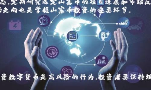 思考一个并且最接近用户搜索需求的，放进标签里，和3个相关的关键词用逗号分隔，关键词放进/guanjianci标签里

山寨币怎么在tpWallet买？最详细的操作指南
山寨币,tpWallet,数字货币交易/guanjianci

引言
在数字货币的世界里，山寨币作为众多加密资产中的一个重要组成部分，受到了越来越多投资者的关注。在这个快速发展的市场里，如何安全、便捷地购买山寨币是许多用户关心的问题。而tpWallet作为一款支持多种数字货币的钱包，提供了简单易用的操作体验，特别适合新手用户。本文将详细介绍如何在tpWallet购买山寨币，快速上手让你的投资旅程更顺利。

tpWallet是什么？
tpWallet是一款多功能的数字货币钱包，支持多种资产的存储以及交易功能。用户可以通过tpWallet轻松管理比特币、以太坊、山寨币等多种数字资产。与其他钱包不同，tpWallet在用户隐私和安全性方面下了很大的功夫，致力于为用户提供安全、便捷的数字货币交易体验。此外，tpWallet还支持去中心化交易（DEX），让用户可以直接在钱包内进行交易，无需第三方介入。

为什么选择tpWallet购买山寨币？
选择tpWallet购买山寨币可以带来很多好处。首先，tpWallet操作简单，即使是初学者也能快速上手。其次，tpWallet在安全性、隐私保护方面具有良好的声誉，用户的资产和信息得到了有效预算。当然，tpWallet所支持的多种山寨币也是吸引众多用户的一大亮点，用户可以通过简单的购买流程，灵活配置自己的数字货币组合。

购买山寨币的准备工作
在正式购买山寨币之前，用户需要进行一些准备工作。首先，下载和安装tpWallet应用程序，注册账号并完成相关的身份验证。这一过程关乎到用户资产的安全，因此一定要确保提供的信息真实准确。此外，用户需要充值一些法定货币或主流加密货币到tpWallet，以便在购买山寨币时使用。常见的充值方式包括银行转账、信用卡支付或通过其他加密货币的转账。

如何在tpWallet购买山寨币？
在完成上述准备工作后，用户可以按照以下步骤在tpWallet中购买山寨币：
ol
listrong打开tpWallet应用：/strong在手机上找到tpWallet的应用图标并点击进入。/li
listrong选择“交易”功能：/strong在主界面中找到“交易”选项，点击进入交易界面。/li
listrong选择山寨币：/strong在交易界面中，用户可以找到山寨币的选项，浏览可购买的山寨币列表。用户可以依据自身需求选择合适的山寨币。/li
listrong确认购买数量：/strong在选择好山寨币后，输入想购买的数量，系统会显示所需的费用，包括手续费等信息。/li
listrong完成付款：/strong确认无误后，选择付款方式，完成支付。用户可以通过所充值的法定货币或主流加密货币来完成购买。/li
listrong查看购买记录：/strong购买完成后，用户可以在钱包中查看交易记录，确保山寨币已经成功到账。/li
/ol

山寨币投资的风险与注意事项
虽然山寨币有着诸多优势，但用户在投资之前仍需了解潜在的风险。首先，山寨币的市场波动性较大，投资者需要具备一定的风险承受能力。此外，由于山寨币项目往往较为新颖，投资者可能面临技术风险和项目团队的不确定性。因此，进行深入调研是每位投资者都不应忽视的步骤。
同时，选择合适的购买平台和安全的钱包可以帮助用户在一定程度上规避部分风险。tpWallet的安全性和隐私保护值得用户信赖，但投资者在使用过程中也应妥善保存私钥和助记符，这样才能真正确保资产安全。

常见问题解答
ul
listrong山寨币有哪些类型？/strong/li
listrongtpWallet是否支持所有山寨币？/strong/li
listrong如何保障tpWallet的安全性？/strong/li
listrong山寨币的市场表现如何？/strong/li
listrong怎样选择适合的山寨币进行投资？/strong/li
/ul

问题一：山寨币有哪些类型？
山寨币一般可以分为以下几类：
ul
listrong平台币：/strong如币安币（BNB）、火币币（HT）等，这类币通常是为其所在平台提供交易费用折扣等功能。/li
listrong隐私币：/strong如门罗币（XMR）、达世币（DASH）等，这类币主要关注用户隐私保护，确保交易的匿名性。/li
listrong稳定币：/strong如USDT、DAI等，这类币通常与法定货币挂钩，旨在降低波动风险。/li
listrongDeFi项目币：/strong如Uniswap（UNI）、Aave（AAVE）等，这些山寨币与去中心化金融项目有关，具有特定的应用场景。/li
/ul
了解不同类型的山寨币，有助于投资者选择适合自己的投资方向。在市场变化迅速的情况下，投资者还需要根据最新动态调整投资策略。

问题二：tpWallet是否支持所有山寨币？
tpWallet支持多种主流及新兴的山寨币，但并不是所有的山寨币都能在此钱包中找到。用户在购买之前，建议先对tpWallet的支持币种进行查询。这一信息通常可以在tpWallet官方网站或者应用内获取。
另外，即使某个山寨币暂时不在tpWallet的支持列表中，用户仍然可以通过其他交易平台先购买该山寨币，然后将其转入tpWallet进行管理。合理利用各种资源，可以帮助投资者更好地布局其数字资产组合。

问题三：如何保障tpWallet的安全性？
tpWallet在安全性方面采取了多种措施，确保用户资产的安全性。首先，tpWallet采用高强度的加密算法，保护用户的私钥和助记词。其次，钱包还提供了多重验证功能，进一步增强账户安全性。用户在使用tpWallet时，可以设置额外的交易密码，确保即使设备丢失，资产也难以被他人利用。
除了软件安全外，用户自身的安全意识也非常重要。建议用户定期备份钱包，并将助记词和私钥妥善保管。同时，要避免在公共网络环境下使用tpWallet，尽量选择私密的安全网络。

问题四：山寨币的市场表现如何？
山寨币市场的表现具有很大的不确定性。在过去的几年中，一些山寨币实现了惊人的增长，但也有很多项目最后面临倒闭或被市场淘汰。因此，投资者要关注市场动态，定期研究选定山寨币的项目进展和市场反馈。
此外，投资者还需要关注市场整体趋势，尤其是比特币的表现。由于比特币在市场中的主导地位，其价格变动往往会对山寨币产生显著影响。因此，了解比特币的市场走向也是掌握山寨币投资的重要环节。

问题五：怎样选择适合的山寨币进行投资？
选择山寨币时，投资者应从多个维度进行研究。首先，了解该山寨币的应用场景和项目背景，如团队、技术、白皮书等。这有助于评估项目的长期发展潜力。
其次，关注市场供应情况，查看总发行量和流动性等数据，确保该山寨币在市场中的竞争力。同时，研究历史价格走势和市场反应，在确定买入时机。
最后，可以通过社区反馈和市场趋势判断山寨币的受欢迎程度。社区的活跃度往往能反映出项目的前景，活跃的社区可以吸引更多的关注和投资。

结语
通过以上内容，相信你对在tpWallet购买山寨币有了更深入的了解。随着数字货币市场的快速发展，如何选择合适的山寨币进行投资成为了一个重要课题。然而，投资数字货币是高风险的行为，投资者要保持理性的同时，做好充足的研究和风险评估，确保自己的投资决策合乎自己的风险承受能力。