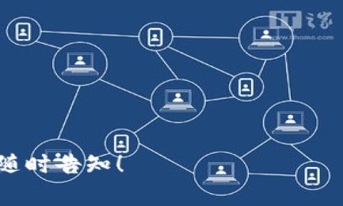   以太坊钱包在中国：如何安全使用与选择最佳钱包 / 

 guanjianci 以太坊钱包, 中国, 加密货币, 数字钱包 /guanjianci 

## 内容主体大纲

1. **引言**
   - 介绍以太坊和其在加密货币市场的地位
   - 阐述选择以太坊钱包的重要性

2. **以太坊钱包的类型**
   - 热钱包与冷钱包的区别
   - 软钱包与硬钱包的优势与劣势
   - 增值服务的选择（例如交易所钱包，非托管钱包）

3. **中国用户在选择以太坊钱包时需考虑的因素**
   - 安全性
   - 易用性
   - 兼容性
   - 费用

4. **中国市场上热门的以太坊钱包推荐**
   - 详细介绍几款主流钱包
   - 各款钱包的特点、优缺点

5. **以太坊钱包的安全使用指南**
   - 如何保护自己的私钥
   - 防范钓鱼攻击
   - 使用硬件钱包的步骤

6. **以太坊钱包常见问题解答**
   - 钱包丢失如何找回
   - 如何进行交易
   - 是否支持多种数字货币
   - 如何提取资金
   - 什么是钱包地址
   - 如何提高钱包的安全性

7. **结论**
   - 强调选择合适钱包的重要性
   - 鼓励用户进行深入研究

---

## 正文内容

### 引言

随着加密货币市场的快速发展，以太坊作为一种具有智能合约功能的区块链平台，其受欢迎程度日益提高。为以太坊进行交易，人们需要一个安全可靠的钱包来存储和管理他们的数字资产。在中国，随着加密货币法规的逐步明朗，越来越多的用户开始关注如何选择和使用以太坊钱包。本文将深入探讨以太坊钱包的种类、特点以及如何安全使用。

### 以太坊钱包的类型

#### 热钱包与冷钱包的区别

以太坊钱包主要分为热钱包和冷钱包。热钱包是指与互联网连接的钱包，便于随时随地进行交易，这类钱包的安全性较低，因为它们更容易受到黑客攻击。而冷钱包则是指不联网的钱包，如纸钱包和硬件钱包，安全性更高，适合长期存储资产。

#### 软钱包与硬钱包的优势与劣势

软钱包（例如手机、桌面应用程序等）使用方便，适合日常小额交易，但其安全性相对较弱。硬钱包（如Ledger、Trezor等）虽然使用较为复杂，但它们能提供更高的安全保障，适合存储大量数字资产。

#### 增值服务的选择

一些数字货币交易所提供内置的钱包功能，用户可以通过交易所直接进行交易，操作简单。但这些钱包并不为用户提供完整的私钥控制，安全性值得考虑。

### 中国用户在选择以太坊钱包时需考虑的因素

#### 安全性

选择钱包时，安全性是首要考虑因素。用户应优先选择有良好口碑和较高安全保障措施的钱包，确保自己的资产安全无虞。

#### 易用性

钱包的界面和操作流程应该简单易懂，这对于新手用户尤为重要。用户应选择用户体验良好的钱包以降低使用门槛。

#### 兼容性

兼容性指的是钱包是否支持多种数字货币交易，用户在选择时需要确认钱包能否支持以太坊及其他他们感兴趣的数字货币。

#### 费用

用户在选择钱包时，也应该关注交易手续费、充值和提现费用等相关费用，以降低使用成本。

### 中国市场上热门的以太坊钱包推荐

#### 1. MetaMask

MetaMask是一个流行的以太坊软钱包，支持桌面和移动端。它的方便性使得用户能够轻松访问去中心化金融（DeFi）应用。

#### 2. MyEtherWallet

MyEtherWallet是一个开源的以太坊钱包，用户完全掌控私钥，可以进行更安全的交易。它还有丰富的功能，如代币交换等。

#### 3. Ledger Nano S/X

Ledger是知名的硬件钱包品牌，提供高安全性，适合长期保存数字资产。尽管价格偏高，但其安全性无疑是值得的。

#### 4. Trust Wallet

Trust Wallet是Binance（币安）出品的移动钱包，支持多种加密货币，并具备良好的用户体验和安全性。

### 以太坊钱包的安全使用指南

#### 如何保护自己的私钥

私钥是访问币种的唯一凭证，用户需要将其妥善保管。避免在互联网环境中共享私钥，并定期更新安全设置。

#### 防范钓鱼攻击

用户需时刻警惕钓鱼邮件和网站，确保访问的都是官方渠道。如果发现可疑链接，应立即停止交易，并检查安全设置。

#### 使用硬件钱包的步骤

硬件钱包的使用步骤相对复杂，用户需要进行设置、备份和恢复安全引用。详细步骤可以参考官方文档，确保每一步都做到位。

### 以太坊钱包常见问题解答

#### 钱包丢失如何找回

如果用户丢失了以太坊钱包，首先要查看是否有备份。如果有备份，可以通过种子短语或私钥进行恢复。若没有备份，可能难以找回资产。

#### 如何进行交易

用户在钱包中进行交易时，需输入接收方地址、发送金额，并确认交易信息。对于第一次交易的用户，建议先小额试水。

#### 是否支持多种数字货币

一些以太坊钱包支持多种数字货币，用户需在选择时确认自己的需求。若有多种币种需要管理，可以选择一款多功能钱包并注册。

#### 如何提取资金

提取资金时，用户需进入钱包，选择“提取”选项，输入接收地址和金额，确认后完成转账操作。需要注意提取时的手续费。

#### 什么是钱包地址

钱包地址是用户用于接收加密货币的唯一标识符，类似于银行账号。用户在分享钱包地址时需要确保准确核对，避免错误。

#### 如何提高钱包的安全性

提高钱包安全性的方法包括更新软件、启用双重认证、定期备份私钥、使用强密码等，用户需长期保持警惕，以确保资产安全。

### 结论

提供安全和可靠的以太坊钱包对于数字资产的保值和增值至关重要。用户应从安全性、易用性、兼容性和费用等多个角度选择合适的钱包。无论是新手还是有经验的用户，理解钱包的使用方法与安全措施都是非常重要的。希望通过本文的介绍，能够帮助读者更好地理解以太坊钱包，安全地管理自己的加密资产。

---

## 相关问题

1. **以太坊钱包的选择标准是什么？**
2. **如何保障钱包安全性以防止黑客攻击？**
3. **储存以太坊钱包的最佳实践有哪些？**
4. **以太坊钱包的恢复机制是怎样的？**
5. **如何处理以太坊转账失败的情况？**
6. **以太坊钱包的未来发展趋势会怎样？**

每个问题可以按照大纲中的各个部分来扩展字数，确保每个部分详细且内容丰富，达到3500字的要求。如果需要进一步探讨某个问题或展开更详细的内容，请随时告知！