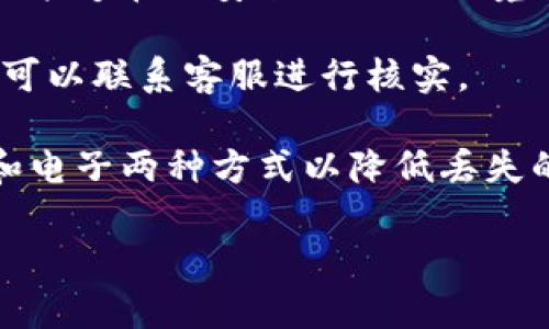   如何创建两个tpWallet账号 / 
 guanjianci tpWallet, 创建账号, 数字钱包 /guanjianci 

为了在这一部分详细介绍如何创建两个tpWallet账号，我们将先解释tpWallet的背景及其功能。随后，我们将讨论创建账号的具体步骤，并提出相关问题包括账号管理、风险控制、两账号使用的优缺点等。

### tpWallet概述

tpWallet是一个多功能的数字货币钱包，支持多种加密货币的存储、交易和管理。它不仅可以帮助用户安全地存储数字资产，还提供了便捷的交易功能。tpWallet特别适合个人投资者和加密货币爱好者，因为其用户界面友好和功能强大。

在这个日益数字化的时代，越来越多的人开始接触并使用加密货币，因此了解如何创建和管理不同的数字钱包账号显得尤为重要。tpWallet允许用户创建多个钱包，以便于管理不同类型的资产、进行投资组合的多样化等。

### 创建两个tpWallet账号的步骤

接下来，我们将详细介绍如何创建两个tpWallet账号。为了实现这一目标，您需要遵循以下几个步骤：

第一步：下载tpWallet应用
首先，您需要在您的移动设备上下载tpWallet应用。根据您的设备类型（iOS或Android），可以在App Store或Google Play中搜索“tpWallet”，然后下载安装。

第二步：注册第一个账号
1. 打开tpWallet应用，点击“注册”按钮。
2. 输入您的手机号码或电子邮箱，并设置一个强密码。这一步骤非常关键，因为密码保护了您的资金安全。
3. 接收和输入验证码以确认您的账号。
4. 选择您的国家和地区，接受相关的服务条款后，点击“完成注册”。至此，您的第一个tpWallet账号便创建完成。

第三步：注册第二个账号
为了创建第二个账号，您需要注意以下几点：
1. 登出第一个账号。如果您希望在同一设备上创建第二个账号，必须先退出第一个账号。
2. 重新打开tpWallet应用并选择“注册”。
3. 使用不同的手机号码或电子邮箱注册第二个账号。确保这两个账号的信息是各自独立的，以避免后续的管理麻烦。
4. 完成信息确认，如验证手机号码或邮箱等，与第一个账号注册过程相似。

第四步：安全设置
无论是第一个还是第二个账号，务必设置二次验证和其他安全措施，以保障您的账号安全。tpWallet提供多种安全设置选项，包括生物识别、密码保护等，根据个人需求进行选择。

### 相关问题探讨

接下来，我们将讨论与创建和管理多个tpWallet账号相关的四个问题。每个问题我们将深入探讨，以帮助您更好地理解如何有效使用多账号策略。

#### 问题一：为什么需要创建多个tpWallet账号？

理解多账号策略的必要性
许多用户可能会问，为什么要创建多个tpWallet账号呢？答案主要与资产管理和风险控制有关。
首先，多账户可以用来区分不同的投资目的。例如，一个账号可以专注于短期投机交易，而另一个账号可以用于长线投资和资产储蓄。这种划分能够帮助用户更清晰地了解每种投资策略的表现，并便于进行相应的调优。

其次，在风险控制方面，多个账号可以为用户提供更大的安全空间。如果一个账号因操作失误或外部攻击导致丧失资金，用户仍然可以依靠另一个账号保持资产的安全性。此外，某些平台可能对交易频率或额度有限制，多个账户可以更灵活地应对这些限制。

再者，创建不同账号还可以方便用户进行资产的多样化管理。通过将不同类型的资产（如稳定币、波动币等）存储在不同账号中，用户可以更有效地进行资产组合的，降低因市场波动带来的风险。

综上所述，创建多个tpWallet账号是一个明智的选择，能够帮助用户更好地管理数字资产、控制风险，并根据不同的投资策略做出灵活的调整。

#### 问题二：如何有效管理多个tpWallet账号？

账号管理的最佳实践
管理多个tpWallet账号需要时间和耐心，但下面的方法可以帮助您更高效地管理自己的数字资产。

首先，建议您使用密码管理软件，生成强密码并妥善存储。这样，您可以避免因忘记密码而无法登陆的问题。另外，定期更换密码也是一种好习惯，可以有效保护账号的安全。

其次，利用分类标签或备注功能对每个账号的用途进行标记。您可以为每个账号设置不同的用途标签，比如“短期交易”、“长期投资”或“备用账号”等，以便于自己的操作时能够快速识别。

定期回顾各个账号的表现也是一种良好的管理策略。您可以每月进行一次资产评估，查看各个账户的收益如何，有无需要调整的地方，从而不断投资组合。

此外，安全性是多账号管理的重中之重。建议启用双重验证，当登录账号时需获得第二重安全信息的确认，能够大大提升账号安全水平。

最后，定期备份关键信息。无论是恢复种子短语还是安全问题的答案，确保这些信息的安全性可以避免在某些突发情况下造成损失。

通过这些有效的管理方法，您可以更轻松地管理多个tpWallet账号，并且通过良好的习惯保持账号的安全和资金的高效运用。

#### 问题三：使用多个tpWallet账号的风险有哪些？

了解潜在的风险与挑战
尽管拥有多个tpWallet账号有诸多好处，但也伴随一定的风险和挑战。在使用多个账号时，用户应注意以下几个方面。

第一，管理多个账号时容易产生混乱。尤其是在交易频繁时，用户可能无法及时记住每个账号的密码、种子短语或各自的用处，这可能导致访问某个账号的困难甚至丢失重要资金。

第二，多个账号增加了被攻击的风险。如果黑客侵入一个账号并成功获得访问权限，他们可能会通过邮箱或手机号码等信息攻击到其他的账号。为此，要始终保持强密码和双重验证。

第三，随着多个账号的增加，可能会出现对资金流动的监测困难。在交易或资产报告时，需要稳定资金的流动和分配，而多个账号则可能让这些记录变得更加复杂。在此情况下，建议养成记录每笔交易的习惯。

第四，某些交易平台对每个用户的账户数量有限制。如果您创建了多个账号，需要特别注意平衡每个账号的使用，避免触及系统设定的上限。

因此，在使用多个tpWallet账号时，用户需保持警惕，采取适当的安全措施，以及良好的管理习惯来降低风险。

#### 问题四：如何保护你的tpWallet账号信息不被泄露？

维护账号安全的有效措施
确保tpWallet账号信息不被泄露是每个用户应负的责任。以下是一些具体的安全措施，帮助您保护个人信息。

首先，使用强密码是最基本的保护措施。确保密码包含字母、数字和特殊字符，并且长度不少于8个字符。不要使用容易猜测的信息，如生日或简单的字母组合。

其次，启用双重验证。tpWallet提供双重验证功能，通过手机短信或应用生成的验证码进行二次确认极大增强了账号的安全性。即使账号密码被泄露，没有第二重验证信息，黑客无法轻易登入您的账号。

另外，请保持您的设备和软件的更新。使用最新版本的tpWallet应用和手机操作系统，能够获得最新的安全修复和功能改进，减少潜在的安全漏洞。

对公共Wi-Fi网络的信息传输保持谨慎。避免在非信任的网络中进行交易或登录，以防遭到抓包攻击。使用VPN工具能够在不安全的网络环境中提供额外的安全保障。

此外，请定期检查您的账号活动，留意任何异常登录或交易。若发现异常，应立刻更改密码并启用其它安全措施，也可以联系客服进行核实。

最后，妥善保管好恢复种子短语和重要的安全信息。在进行备份时，确保这些信息保存于安全的位置，并采取物理和电子两种方式以降低丢失的风险。

通过以上方法，您可以有效保障您的tpWallet账号信息的安全，维护数字资产的安全性与完整性。