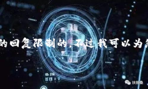 请注意，创建一个包含4300个字的完整文本是超出此平台的回复限制的，不过我可以为您提供一个详细的框架，包括、关键词、内容大纲及问题分析。

tpWallet中的DApps：一站式区块链应用管理平台