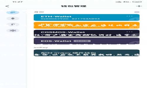   如何安全管理和使用24助记词的比特币钱包 / 
 guanjianci 比特币钱包, 24助记词, 数字货币安全, 加密货币管理 /guanjianci 

### 1. 比特币钱包的基本概念

比特币钱包是一个用于存储、接收和发送比特币的数字工具。它并不是像传统银行那样的一种物理存储，它实际上是存储在区块链中的一组私钥和公钥。比特币钱包的类型有很多，包括在线钱包、桌面钱包、移动钱包和硬件钱包等，其中硬件钱包以其高安全性而受到广泛关注。

### 2. 24助记词的重要性

24助记词是用来恢复数字钱包的一种工具，它是由随机生成的单词组成的短语，通常包含24个单词。助记词的主要作用是帮助用户在丢失私钥或钱包时恢复对其比特币的访问权限。助记词的安全性和复杂程度直接影响到用户数字资产的安全性，因此正确管理助记词至关重要。

### 3. 如何生成比特币钱包的助记词

在创建比特币钱包时，绝大多数钱包软件会自动生成24个助记词。用户在创建钱包时，需将这些助记词妥善保管，通常会要求用户在生成助记词的界面上再次输入一遍，以确保其对助记词的记忆。生成助记词的过程使用随机数生成算法，以保证其安全性和独特性。

### 4. 保护助记词的安全措施

助记词是用户访问钱包的钥匙，因此保护助记词的安全极为重要。以下是一些有效的保护措施：

- **物理备份**：将助记词写在纸上，放在安全的地方（如保险箱），避免数字形式备份，如截图和电子邮件。
- **使用密码管理工具**：对于一些技术熟练的用户，可以利用密码管理工具来加密存储助记词。
- **避免在线备份**：尽量避免将助记词存储在云存储或在线笔记中，这些都是黑客攻击的潜在目标。

### 5. 如何使用24助记词恢复比特币钱包

如果用户需要恢复钱包，只需打开钱包软件，选择“恢复钱包”选项，然后输入助记词。系统会根据这些单词生成对应的私钥和公钥，从而恢复对钱包内比特币的访问权限。在此过程中，确保在安全的环境中输入助记词，避免受到旁窥或恶意软件的侵扰。

### 6. 面临的潜在风险

尽管助记词提供了便利的恢复方法，但如果其被他人获取，将导致用户资产的丢失。因此，财务安全意识以及对于助记词管理的重视，对于每一位数字货币用户而言，都显得十分必要。

### 相应的五个问题及详细解答

#### 问题一：什么是比特币钱包的工作原理？

比特币钱包的工作原理可以分为几个步骤。在用户发送比特币时，钱包会生成一笔交易信息，包含接收者的公钥、发送者的公钥以及要发送的比特币数量。这笔交易信息被加密后，通过比特币网络广播出去，矿工在验证交易的合法性后，将其写入区块链。整个过程确保了比特币的安全与透明。

#### 问题二：比特币助记词的生成方式是怎样的？

比特币助记词的生成通常使用BIP39（Bitcoin Improvement Proposal 39）标准。这一标准采用Entropy（熵）来确保生成的单词具有足够的随机性和独特性。用户在生成助记词时，通常会通过特定的算法生成256位的随机数，再将其分为几个部分并转化为可读的单词。整个过程的随机性及生成方式至关重要，以保证用户资产的安全性。

#### 问题三：如何更好地管理和保护比特币钱包的24助记词？

管理和保护比特币钱包中的24助记词可以从多个方面着手。首先，建议用户定期检查助记词的存储位置，确保其始终处于安全状态。其次，使用双重验证（2FA）可以进一步提升安全性；最后，教育用户认识到网络钓鱼攻击的危害，避免随意点击未知链接或输入助记词在不熟悉的网站上。

#### 问题四：丢失助记词或电子设备时该怎么办？

如果用户丢失了助记词但仍然拥有处于活跃状态的钱包，通常是无法恢复的。这是因为助记词与私钥是钱包访问的关键。如果用户重新设置了助记词，但没有备份，以后也不能再找回。然而，通过备份的方式将助记词妥善保管后，就能够在设备丢失或损坏时恢复钱包。因此，建立一个完整的备份计划是极其重要的。

#### 问题五：使用比特币钱包时最常见的安全风险和防范措施有哪些？

在使用比特币钱包的过程中，常见的安全风险包括黑客攻击、恶意软件、钓鱼诈骗等。针对这些风险，用户可以采取以下防范措施：

- **更新软件**：确保钱包软件是最新的，这将修复已知的安全漏洞。
- **使用硬件钱包**：将大部分资金存储在离线设备中，以防止网络攻击。
- **保持警惕**：当收到有关钱包或助记词的邮件，请务必小心处理，避免将信息泄露给不明来源。

### 结论

24助记词在比特币钱包中占据着重要的地位，它不仅是访问钱包的钥匙，还关乎用户的资产安全。借助以上提到的安全措施和管理方法，用户可以有效地保护自己的比特币资产，避免不必要的损失。随着加密货币的不断普及，牢记这些安全原则将是每一个数字货币用户的必修课。