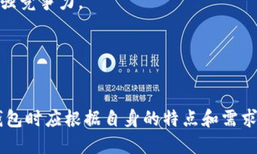 对公数字钱包是指专门为企业提供的数字钱包服务，旨在便利企业在数字经济环境下进行资金管理、支付和收款等多种金融活动。这种钱包主要用于企业与供应商、客户及其他商业伙伴之间的交易，更加高效和安全。

### 相关关键词
对公数字钱包, 企业财务管理, 数字支付/guanjianci

### 详细介绍

对公数字钱包，顾名思义，是为企业（即“对公”）而设计的数字钱包，这种工具的功能与传统的消费类数字钱包（如支付宝、微信支付等）有所不同，主要体现在以下几方面：

1. **资金管理效率**：
   企业日常的资金流动较大，通过对公数字钱包，企业可以直观地看到财务流动情况，比如收入来源与支出去向，这样能够帮助管理者更好地做出财务决策。

2. **支付便捷性**：
   企业在与供应商或客户进行交易时，可以通过对公数字钱包直接进行转账支付，避免传统银行转账的繁琐步骤，提高支付的效率。

3. **财务安全性**：
   对公数字钱包通常会配备多重安全措施，如数据加密、身份认证等，以保护企业的财务安全。

4. **支持多种交易方式**：
   对公数字钱包不仅支持普通的转账，还可能支持账单支付、批量转账及 API 融合等多种功能，适应不同企业的需求。

5. **财务对接**：
   这种数字钱包可以与企业的财务软件系统直接对接，实现自动记账、流水分析，帮助企业简化财务流程。

省去人工操作的时间，减少人工错误，提升企业运营效率。

### 常见问题探讨

#### 问：对公数字钱包和个人数字钱包有什么区别？


对公数字钱包和个人数字钱包在功能、目标用户和安全性上存在显著的区别。个人数字钱包主要用于个体消费者的日常交易，侧重于小额、快速的移动支付。而对公数字钱包则是为企业提供服务，关注的是更高效的资金管理、大额支付及安全性。



1. **目标用户**：个人数字钱包主要面向普通消费者，适用于个人消费、转账等；而对公数字钱包专为企业设计，适合企业间的支付、收款和财务管理。



2. **资金管理**：个人用户在使用数字钱包时，通常不需要进行复杂的资产配置，而企业则需要更强的资金管理能力。对公数字钱包支持多种资金进出方式，帮助企业合理配置和利用资金。



3. **安全性与合规性**：企业在金融活动中面临更高的监管要求，因此对公数字钱包通常在安全性和合规性方面会更加严格，采用更高标准的加密技术，确保资金的安全。



4. **功能多样性**：对公数字钱包可以支持更复杂的功能，如批量支付、财务报表生成等，而个人数字钱包则较少涉及这些企业级的功能。


#### 问：如何选择合适的对公数字钱包？


选择合适的对公数字钱包需要考虑多个因素，包括交易费用、安全措施、用户支持以及软件集成能力等。



1. **交易费用**：不同的数字钱包对交易、提现、转账等会有不同的费用标准，企业应根据自身资金流动情况选择性价比高的产品。



2. **安全措施**：企业财务安全是首要考虑因素，企业应选择具备多重身份验证、数据加密、异常监测等安全措施的数字钱包。



3. **用户支持及服务**：优质的客户服务可以保障企业在使用过程中遇到问题能够及时解决。因此，了解平台的客户支持是否迅速有效也非常重要。



4. **软件集成能力**：如果企业已经在使用某些财务软件或ERP系统，建议选择能够与之对接的对公数字钱包，以实现更高效的财务数据自动转移和分析。



5. **用户体验**：企业员工的使用体验也是一个重要因素，简单易用的界面和功能，可以减少培训成本。


#### 问：对公数字钱包在企业中的应用案例有哪些？


对公数字钱包可以在各种场景中被企业应用，帮助他们更高效地管理资金流动和进行商业交易。



1. **即时支付**：有些企业在供应链管理中需要实现即时支付，例如大型餐饮企业可以通过对公数字钱包直接与供应商进行即时结算，避免货物延误的风险。



2. **账单管理**：一些企业使用对公数字钱包进行月度账单的集中管理，及时支付租金、水电费等，确保公司正常运营。



3. **跨境支付**：对于跨境贸易的企业而言，选择对公数字钱包能够降低汇率损失和资金转移成本，实现快速的国际支付。



4. **奖励与返利**：一些企业利用对公数字钱包与合作伙伴进行返利，比如电商平台对大型商户的销售返利，通过数字钱包实时结算，提高资金使用效率。



5. **数据分析与报表生成**：有一些对公数字钱包提供了财务数据分析工具，企业可以根据实时的交易数据生成报表，从而做出更科学的财务决策。


#### 问：对公数字钱包的未来发展趋势是什么？


对公数字钱包的未来发展趋势将主要集中在技术的革新、应用场景的扩展以及与金融科技的深度融合等方面。



1. **技术创新**：随着区块链、人工智能等技术逐渐成熟，未来对公数字钱包有望实现更高的安全性和更低的交易费用。例如，利用区块链的透明性来防止欺诈。



2. **多功能集成**：未来的对公数字钱包将不仅限于支付和收款，可能会扩展到更多的财务管理功能，例如投资、信贷、税务筹划等，成为企业的综合财务管理工具。



3. **用户体验**：为了更好地满足企业用户的需求，未来对公数字钱包可能会更加注重用户体验，包括界面的简洁性、功能的便捷性等，努力为用户提供更好的服务。



4. **合规性加强**：随着全球金融监管越来越严格，未来的对公数字钱包在合规方面将会有更多的要求，提供更高标准的客户身份验证与交易记录管理。



5. **开放平台化**：未来的对公数字钱包可能会逐渐向开放平台转型，允许其他金融机构的服务接入，以实现更全面的金融服务整合。


#### 问：对公数字钱包对中小企业的益处有哪些？


对公数字钱包对中小企业的益处明显，能够帮助它们在资金管理、降低操作成本以及提升竞争力等方面发挥重要作用。



1. **降低运营成本**：对公数字钱包可大大简化企业财务流程，减少传统银行转账等环节的中介费用，整体降低运营成本。



2. **提高资金周转效率**：通过对公数字钱包，中小企业可以实时收到客户付款，同时也能快速向供应商支付货款，从而提高资金周转效率。



3. **增强财务透明度**：使用对公数字钱包后，企业能够实现财务数据的数字化管理，从而增强财务透明度，及时掌握资金动态，帮助决策。



4. **支持多种支付方式**：中小企业可通过对公数字钱包支持多种支付方式，提供丰富的支付手段来满足不同客户的需求，从而提高客户满意度。



5. **提升市场竞争力**：通过高效的资金管理和灵活的支付方式，中小企业能够更好地应对市场竞争，快速响应市场需求，从而增强竞争力。


### 总结

对公数字钱包作为现代企业资金管理的重要工具，为企业提供了高效、便利和安全的资金交易方案。企业在选择和使用对公数字钱包时应根据自身的特点和需求进行综合考量，以实现最佳的财务管理效果。随着技术的不断进步，对公数字钱包的功能和作用将会愈发增加，未来发展值得期待。