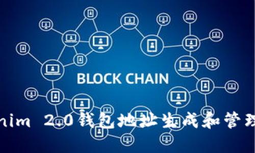 Tokenim 2.0钱包地址生成和管理指南