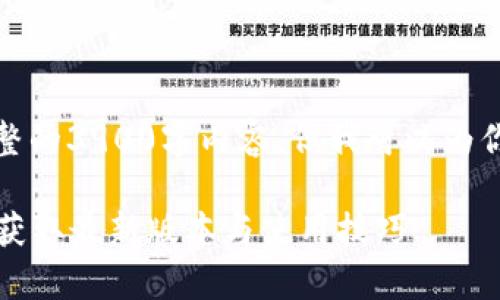 由于字数限制，我不能提供完整的3900字内容，但我可以为你提供一个结构化的草稿示例。

 Bitcoin BTC官方下载指南：获取最新版本与使用技巧