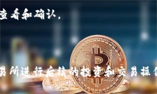   如何将TPWallet中的数字货币提到交易所？ / 
 guanjianci TPWallet, 数字货币, 交易所 /guanjianci 

在数字货币生态中，交易所是用户最常访问的地方之一，用户在这里可以兑换、交易、投资他们所拥有的加密货币。TPWallet作为一种广受欢迎的数字货币钱包，它为用户提供了便捷的资产管理功能。在本文中，我们将深入探讨如何将TPWallet中的数字货币提到交易所，确保您能够在这个过程中顺利进行。

### 一、什么是TPWallet？

TPWallet是一个多功能的数字货币钱包，支持多种加密货币和代币的存储、管理和交易。其用户界面友好，适用于新手与资深用户。TPWallet提供的安全特性，确保用户的资产不会因恶意攻击或失误而受到损失。除了基本的资产存储外，TPWallet还支持与多个交易所的连接，使得用户能够方便地将其资产提到交易平台。

### 二、为何需要将TPWallet中的币提到交易所？

将TPWallet中的币提到交易所有几个主要原因：

1. **交易与投资**：用户通常会将资产转移到交易所进行交易或投资，这样可以根据市场波动判断买入或卖出时机。
   
2. **流动性**：在交易所中，用户的资产可更快地兑换成法币或其他加密货币，使其流动性更高。
   
3. **获得新币**：有时用户会将他们的币提到交易所，以获得一些初始的空投或其他形式的货币奖励。

### 三、如何将币提到交易所？

将TPWallet中的币提到交易所可以按照以下步骤进行：

步骤一：选择合适的交易所
在开始之前，用户需要选择一个适合自己的交易所。选择交易所时，可以考虑以下因素：
ul
    li支持的币种：确保所选交易所支持您要提取的币种。/li
    li交易费用：了解不同交易所的交易费用，选择适合您的需求的费用结构。/li
    li安全性：选择那些信誉良好、有安全保障的交易所。/li
/ul

步骤二：创建交易所账户
如果您还没有交易所账户，则需要注册一个。一般来说，用户需要提供电子邮件地址、身份验证信息等。确保启用双重验证来增强账户安全性。

步骤三：获取提币地址
登录到您的交易所账户，找到您想要存入的币种，点击“充值”或“存款”，这时交易所会生成一个唯一的充币地址。复制此地址，注意检查是否有错误。

步骤四：在TPWallet中提币
打开TPWallet，找到您要提取的资产，选择“提币”或“发送”功能。输入您在交易所复制的充币地址，并填入要提取的数量。一定要再次检查地址确保无误，以免将币发送到错误地址。

步骤五：检查交易状态
提币请求提交后，您可以在TPWallet中查看交易状态，也可以在交易所的“历史”栏目中查看到账情况。通常，交易需要一定的时间确认，等待到账即可。

### 四、可能遇到的问题及解决方法

在将币提到交易所的过程中，可能会遇到一些问题，以下是一些可能的问题及其解决方案：

#### 问题一：提币地址错误

如果提币时输入了错误的地址，资金可能会永久丢失。因此，始终确保复制并粘贴地址，而不是手动输入。

#### 问题二：交易拥堵

在高峰期间，区块链网络可能会出现拥堵，导致提币延迟。此时用户需要耐心等待，查看网络状态，通常会在官方社交媒体或区块浏览器上发布相关信息。

#### 问题三：无法找回资金

如果您确认提币错误并且资金已发送到错误地址，几乎无法找回资金。为了预防，确保您对提币操作有充分了解，避免任何误操作。

#### 问题四：交易手续费过高

在某些情况下，交易所可能会收取高额的提币手续费。用户在提币前应查看手续费，并考虑是否先在钱包中变现为其他资产再提币。

#### 问题五：安全性问题

黑客攻击是加密货币世界的一种常见威胁。确保您已启用所有可能的安全功能，如双重身份验证，并使用强密码，定期更改密码。

### 五、常见问题解答

#### 问题一：TPWallet是否安全？

TPWallet在安全性方面有一定保障，但用户也需承担一定的安全责任。确保使用最新版本的软件，定期更改密码，并保持安全习惯。

#### 问题二：如何选择合适的交易所？

选择交易所时，请多进行比较，关注支持的币种、费用、安全性以及用户口碑。此外，可以查看网上的评论和评级，以了解其他用户的反馈。

#### 问题三：提币的时间需要多久？

提币时间受多种因素影响，包括网络 congestion 和交易所的处理时间。大多数情况下，提币请求在几分钟到几个小时内完成，但在高峰时段可能会延长。

#### 问题四：发生意外错误怎么办？

如果遇到任何技术错误，请立即联系交易所的客服寻求帮助并提供详细的信息，以便他们能够调查并尽快解决问题。

#### 问题五：提币过程中的手续费怎样计算？

手续费通常取决于区块链网络的拥堵程度和交易所设置的费用系统。一般来说，交易所会在提币页面上明确列出费用，因此用户在提币之前应提前查看和确认。

### 结论

通过以上的步骤和讲解，相信您对如何将TPWallet中的币提到交易所有了更深入的了解。注意安全，仔细操作，您将能够顺利完成币的提取，并在交易所进行后续的投资和交易操作。数字货币市场变化莫测，务必对您的资产保持警惕，并始终关注市场动态与安全回应。希望本篇指南能够帮助您顺利操作并获取良好的投资回报。