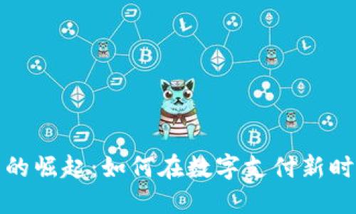 数字钱包商户的崛起：如何在数字支付新时代中获得成功