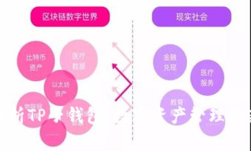 全面解析TP子钱包：数字资产管理的新时代