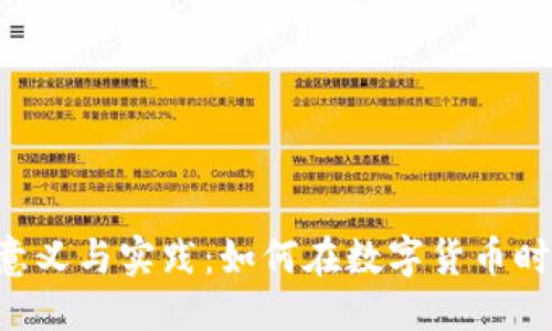 思考一个且的
BTC电商运营的意义与实践：如何在数字货币时代提升你的业务