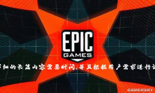 为了确保高效的回复和，请注意：编写详细的长篇内容需要时间，并且根据用户需求进行调整。下面给出、关键词及简要内容概述。

如何查找TPWallet合约地址：详细指南