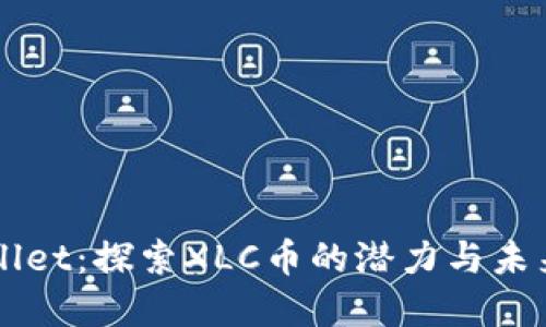 TPWallet：探索XLC币的潜力与未来展望