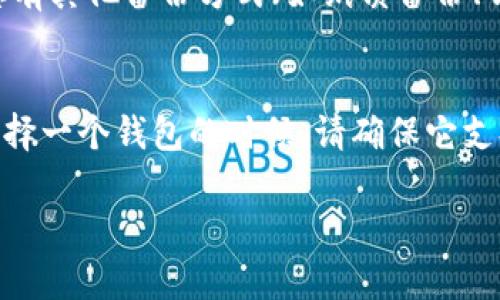 要恢复删除的TPWallet，首先需要明确几个要点。TPWallet是一个加密钱包，提供数字资产管理功能。如果您不小心删除了TPWallet，您有可能通过以下步骤恢复您的钱包和其中的资产。

恢复TPWallet的基本步骤：

1. **确认删除方式**：
   - 首先确认您是删除了应用程序还是仅是在手机上卸载了钱包。如果您只是卸载了应用，重新下载应该能够恢复。

2. **重新下载安装**：
   - 访问您的设备的应用商店（如Google Play Store或Apple App Store），搜索“TPWallet”并重新安装。

3. **使用恢复短语**：
   - 如果在创建钱包时设置了恢复短语（通常为12或24个英文单词），在重新安装后，打开钱包应用并选择“恢复钱包”，然后输入您的恢复短语。

4. **联系技术支持**：
   - 如果您在恢复过程中遇到问题，可以访问TPWallet的官方网站，查找技术支持或联系客服团队以获得帮助。

详细恢复过程解析

下面是更详细的恢复过程说明，帮助您更好地理解每个步骤。

确认删除方式
首先，您需要明确您删除TPWallet的具体方式。如果您仅仅是在手机上卸载了应用，实际上钱包数据是保留在设备或云端的，只要重新下载，数据就能恢复。如果您是彻底删除了应用程序及其数据，那么恢复的难度会加大。

重新下载安装
前往您的手机应用商店，搜索“TPWallet”。下载并安装最新版本的应用程序。安装完成后，打开TPWallet，您会看到一个欢迎页面，通常会给出选项：“新建钱包”或“恢复钱包”。在这里，您可以选择“恢复钱包”。

使用恢复短语
在恢复页面，系统会要求您输入恢复短语。恢复短语是您创建钱包时提供的安全机制，通常由12个或24个随机单词组成，非常重要。如果您丢失了这个短语，您将可能无法恢复您的钱包和其中的资产。因此，在输入短语时，务必要小心且逐一核对。

技术支持和社区帮助
如果您在恢复过程中遇到任何问题，可以通过TPWallet的官方网站寻找帮助或联系技术支持。许多加密货币社区也会有相关话题的讨论，您可以在相关社区查找答案或询问其他用户。

相关问题及解答

为了加深您对TPWallet的了解，下面是4个常见问题的详细解答。

如何安全地备份我的TPWallet？
备份钱包是确保您能够访问和恢复您资产的重要步骤。使用TPWallet时，您应该在创建钱包后立即记录下恢复短语，并将其妥善保存。理想的做法是将恢复短语写在纸上，并存放在安全的地方，例如保险箱中。不要将其保存在电子设备上，因为遭遇黑客攻击的风险很高。此外，考虑使用冷钱包（离线钱包）进行大额资金的保管也是一个不错的选择。

TPWallet的安全性有多高？
TPWallet利用了加密技术来保护用户的资金和信息。实现多重签名和分布式存储，使得资产安全性大大提升。然而，用户自身的安全意识也极为重要。定期更新密码，不轻易分享恢复短语，不在不安全的网络下操作等，这些都是确保钱包安全不可或缺的步骤。

如果我丢失了恢复短语，我该怎么办？
一旦丢失恢复短语，恢复钱包的可能性几乎为零。TPWallet的架构设计目的是保护用户资产，这就意味着只有用户持有的恢复短语才能重置访问权限。如果您有其他备份方式（如纸质备份、云备份等），可以尝试通过这些备份进行恢复。如果没有任何备份，您将无法访问您的钱包和资产。

TPWallet支持哪些数字货币？
TPWallet支持多种主流数字货币，包括但不限于比特币（BTC）、以太坊（ETH）、波卡（DOT）、众多ERC20代币等。支持的币种会随着钱包版本的更新而增加。在选择一个钱包的时候，请确保它支持您持有的所有数字资产，并且钱包的更新和维护是持续的，以保证您资产的安全。

通过上述内容，您应该能够清楚地理解TPWallet的恢复过程，并且对相关问题有更深的认识。务必保持良好的安全习惯，确保您的数字资产安全无虞。