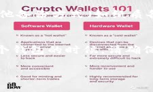 要恢复删除的TPWallet，首先需要明确几个要点。TPWallet是一个加密钱包，提供数字资产管理功能。如果您不小心删除了TPWallet，您有可能通过以下步骤恢复您的钱包和其中的资产。

恢复TPWallet的基本步骤：

1. **确认删除方式**：
   - 首先确认您是删除了应用程序还是仅是在手机上卸载了钱包。如果您只是卸载了应用，重新下载应该能够恢复。

2. **重新下载安装**：
   - 访问您的设备的应用商店（如Google Play Store或Apple App Store），搜索“TPWallet”并重新安装。

3. **使用恢复短语**：
   - 如果在创建钱包时设置了恢复短语（通常为12或24个英文单词），在重新安装后，打开钱包应用并选择“恢复钱包”，然后输入您的恢复短语。

4. **联系技术支持**：
   - 如果您在恢复过程中遇到问题，可以访问TPWallet的官方网站，查找技术支持或联系客服团队以获得帮助。

详细恢复过程解析

下面是更详细的恢复过程说明，帮助您更好地理解每个步骤。

确认删除方式
首先，您需要明确您删除TPWallet的具体方式。如果您仅仅是在手机上卸载了应用，实际上钱包数据是保留在设备或云端的，只要重新下载，数据就能恢复。如果您是彻底删除了应用程序及其数据，那么恢复的难度会加大。

重新下载安装
前往您的手机应用商店，搜索“TPWallet”。下载并安装最新版本的应用程序。安装完成后，打开TPWallet，您会看到一个欢迎页面，通常会给出选项：“新建钱包”或“恢复钱包”。在这里，您可以选择“恢复钱包”。

使用恢复短语
在恢复页面，系统会要求您输入恢复短语。恢复短语是您创建钱包时提供的安全机制，通常由12个或24个随机单词组成，非常重要。如果您丢失了这个短语，您将可能无法恢复您的钱包和其中的资产。因此，在输入短语时，务必要小心且逐一核对。

技术支持和社区帮助
如果您在恢复过程中遇到任何问题，可以通过TPWallet的官方网站寻找帮助或联系技术支持。许多加密货币社区也会有相关话题的讨论，您可以在相关社区查找答案或询问其他用户。

相关问题及解答

为了加深您对TPWallet的了解，下面是4个常见问题的详细解答。

如何安全地备份我的TPWallet？
备份钱包是确保您能够访问和恢复您资产的重要步骤。使用TPWallet时，您应该在创建钱包后立即记录下恢复短语，并将其妥善保存。理想的做法是将恢复短语写在纸上，并存放在安全的地方，例如保险箱中。不要将其保存在电子设备上，因为遭遇黑客攻击的风险很高。此外，考虑使用冷钱包（离线钱包）进行大额资金的保管也是一个不错的选择。

TPWallet的安全性有多高？
TPWallet利用了加密技术来保护用户的资金和信息。实现多重签名和分布式存储，使得资产安全性大大提升。然而，用户自身的安全意识也极为重要。定期更新密码，不轻易分享恢复短语，不在不安全的网络下操作等，这些都是确保钱包安全不可或缺的步骤。

如果我丢失了恢复短语，我该怎么办？
一旦丢失恢复短语，恢复钱包的可能性几乎为零。TPWallet的架构设计目的是保护用户资产，这就意味着只有用户持有的恢复短语才能重置访问权限。如果您有其他备份方式（如纸质备份、云备份等），可以尝试通过这些备份进行恢复。如果没有任何备份，您将无法访问您的钱包和资产。

TPWallet支持哪些数字货币？
TPWallet支持多种主流数字货币，包括但不限于比特币（BTC）、以太坊（ETH）、波卡（DOT）、众多ERC20代币等。支持的币种会随着钱包版本的更新而增加。在选择一个钱包的时候，请确保它支持您持有的所有数字资产，并且钱包的更新和维护是持续的，以保证您资产的安全。

通过上述内容，您应该能够清楚地理解TPWallet的恢复过程，并且对相关问题有更深的认识。务必保持良好的安全习惯，确保您的数字资产安全无虞。