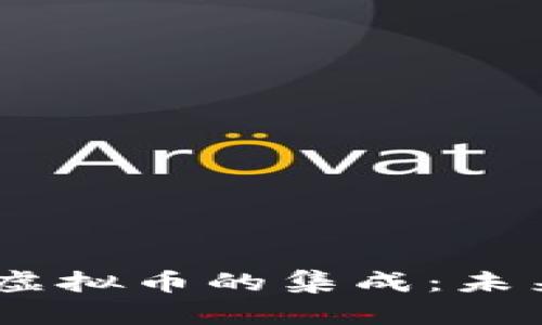 HarmonyOS与虚拟币的集成：未来科技的新时代