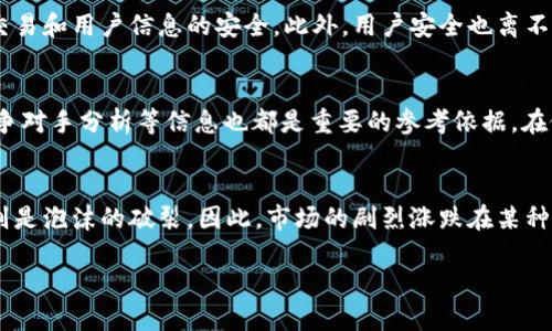 baioti目前加密货币的种类与分类/baioti
加密货币, 数字货币, 区块链技术/guanjianci

随着科技的迅猛发展及金融市场的不断变化，加密货币作为一种新兴的资产形式，近年来吸引了大量的关注和投资。加密货币是依靠密码学技术进行交易和生成的数字货币，常常利用区块链技术来保证交易的安全性与透明度。不同于传统货币，加密货币不受任何中央银行或政府的控制，提供了更加去中心化的金融系统。

根据不同的标准，我们可以将加密货币分为多种类型，包括但不限于：主流币（如比特币、以太坊）、山寨币（如瑞波币、莱特币）、稳定币（如USDT、DAI）和隐私币（如门罗币、Zcash）等。每种类型的加密货币都有其独特的功能与应用场景，本文将对这些不同种类的加密货币进行详细介绍以及分析。

加密货币的分类

在了解加密货币的种类之前，我们必须先认识到它们的基本特征以及这些特征在不同类型加密货币中的体现。在广义上，加密货币可以分为以下几个主要类别：

ul
    listrong主流币（Major Coins）/strong: 这类币种通常是市值最大、交易量最高的数字货币，如比特币（BTC）和以太坊（ETH）。比特币被誉为“数字黄金”，以其稀缺性和安全性吸引了大量投资者；以太坊则因其智能合约功能而被广泛应用于去中心化金融（DeFi）与非同质化代币（NFT）等领域。/li
    
    listrong山寨币（Altcoins）/strong: 山寨币是相对于主流币而言的，通常指那些在比特币之后创建的加密货币，这些币种常常尝试在不同的领域提供独特的应用或技术创新。例如，莱特币（LTC）提供更快的交易速度，瑞波币（XRP）则专注于解决跨境支付的效率问题。/li
    
    listrong稳定币（Stablecoins）/strong: 稳定币是与传统法定货币（如美元）挂钩的加密货币，旨在减少市场波动带来的风险。常见的稳定币有Tether（USDT）和USD Coin（USDC），它们通常用于交易所的交易对和DeFi应用。/li

    listrong隐私币（Privacy Coins）/strong: 在许多用户对交易隐私高度重视的背景下，隐私币应运而生。这些货币通过复杂的加密技术确保交易的匿名性，如门罗币（Monero）和Zcash。/li
/ul

为什么会有这么多不同种类的加密货币?

加密货币种类繁多的原因主要在于技术的进步、市场需求的变化以及区块链技术的广泛应用。随着对去中心化金融（DeFi）、非同质化代币（NFT）, 以及全球支付需求的增长，新的加密项目不断涌现。每个项目背后都有其独特的理念与目标，有的旨在提升支付效率，有的则专注于智能合约和去中心化应用（DApp），甚至还有些致力于解决特定行业的问题。

此外，技术进步也是推动多样化发展的重要原因。例如，比特币的推出启发了无数开发者去创造基于不同共识机制和技术的加密货币，比如以太坊的智能合约功能已经在去中心化金融领域引发了巨大的变革。这种技术创新能够使开发者为特定场景设计更具针对性的数字货币，进而推动了市场的多样性。

市场需求变化尤为显著，金融包容性问题让一些项目专注于为未银行化人群提供金融服务。稳定币的出现则是为了让加密货币市场更加可靠与稳定，吸引那些对于加密资产存有疑虑的传统投资者。总而言之，加密货币的多样性不仅代表了技术的创新，更是市场对不同需求的积极响应。

不同种类加密货币的优缺点什么?

不同类型的加密货币有着各自的优势与劣势，以下就简单介绍几个主要种类的优缺点：

ul
    listrong主流币/strong/li
    ul
        li优点: 市场接受度高，流动性强，适合投资者长线持有。/li
        li缺点: 市场波动较大，风险相对较高。/li
    /ul

    listrong山寨币/strong/li
    ul
        li优点: 投资潜力大，部分项目能提供超过主流币的回报。/li
        li缺点: 市场不确定性高，许多项目缺乏长远发展。/li
    /ul

    listrong稳定币/strong/li
    ul
        li优点: 减少价格波动，适合进行交易和转账。/li
        li缺点: 一些稳定币项目可能存在信任问题，其资产储备透明度不足。/li
    /ul

    listrong隐私币/strong/li
    ul
        li优点: 提供较高的匿名性与交易隐私，符合部分用户的需求。/li
        li缺点: 面临监管压力，某些国家可能限制或禁止其使用。/li
    /ul
/ul

加密货币的未来发展趋势是什么?

展望未来，加密货币的市场将继续发展，可能会出现以下几个趋势：

ol
    listrong更多的合规性与监管可能会出现/strong: 随着全球各国对于加密货币的监管措施逐渐加强，各类法律法规开始出台，以保护用户利益和降低犯罪风险。合规通常被认为是加密货币长期发展的一个必要条件。/li
    
    listrong去中心化金融与非同质化代币的兴起/strong: DeFi和NFT将继续是未来一段时间内的热点应用，推动相关技术的发展及接受度的提高。/li

    listrong生态系统的成熟/strong: 加密货币项目之间的整合与合作将加速，整个加密货币生态将愈加成熟并形成良性循环。/li
    
    listrong技术创新的持续/strong: 随着技术的不断演进，我们可能会看到更高效、更安全的底层技术解决方案。这将进一步降低用户的使用门槛，给更多人带来便利。/li
/ol

相关问题解答

h41. 是否所有加密货币都是投资资产？/h4
并非所有的加密货币都是被视为投资资产。一些加密货币可能更多地作为网络交易的媒介或工具，而不是投资目的。通常情况下，主流币如比特币和以太坊更容易被认定为投资资产，因为它们有着较高的市场认可度与稳定性。 但是，许多山寨币的风险较高且缺乏实用性，若无实际用例支持，它们的价值大多由投机所驱动。在进行投资时，投资者需充分考虑币种的背景、项目的实用性以及市场波动风险等因素。

h42. 加密货币的安全性如何保障？/h4
加密货币的安全性主要依赖于其底层的区块链技术。区块链通过去中心化的分布式账本存储交易记录，从而有效防止伪造和篡改。同时，许多加密货币还使用先进的加密算法来确保交易和用户信息的安全。此外，用户安全也离不开良好的实践，如使用硬件钱包储存数字资产、确保私钥安全、定期更新密码等，这些都能有效降低投资风险。

h43. 如何选择合适的加密货币投资项目？/h4
选择合适的项目，需要投资者进行深入的研究和分析。首先，需关注项目背后的团队及其资历；其次，查看该币种的白皮书，了解其技术路线与应用场景。此外，市场表现、社区活跃度、竞争对手分析等信息也都是重要的参考依据。在做出投资决策时，投资者需审慎权衡风险与收益，切忌盲目跟风。

h44. 加密货币行业是否存在泡沫？/h4
加密货币行业的快速发展带来了巨大机遇，但同时也伴随着较高的市场风险与泡沫现象。许多项目在初期因技术概念及市场炒作吸引了大量资金，当价格迅速增长之后，往往伴随的则是泡沫的破裂。因此，市场的剧烈涨跌在某种程度上反映出泡沫性质。在投资前，深入理解市场的基本面，避免追涨杀跌，无疑是降低泡沫风险的重要途径。

随着加密货币市场的不断发展，未来还会出现更多种类和功能的数字货币。对于普通投资者来说，了解市场动态并做好相应的风险管理是实现资产保值与增值的关键。