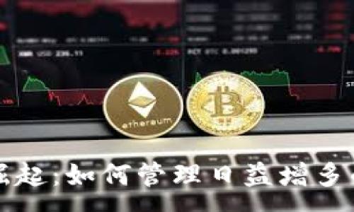 :
虚拟钱包的崛起：如何管理日益增多的不知名币种