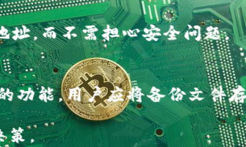 
  全面解读日本加密货币钱包：选择与推荐/  

关键词
 guanjianci 加密货币钱包, 日本, 数字资产/ guanjianci 

日本加密货币钱包概述
随着区块链技术的发展和数字资产交易的日益普及，加密货币作为一种新型资产，越来越受到投资者的关注。在这股潮流中，加密货币钱包提供了安全存储和管理数字资产的解决方案。日本作为区块链技术的发源地之一和加密货币交易的热门市场，国内涌现出许多种类的加密货币钱包。本文将详细探讨日本市场上的加密货币钱包，帮助用户更好地理解和选择适合自己的钱包。

1. 日本加密货币钱包的分类
加密货币钱包通常根据其存储方式和安全性来分类，主要包括以下几种类型：
ul
    listrong硬件钱包：/strong硬件钱包是一种物理设备，用户可以将其离线存储私钥。由于它不连接互联网，安全性较高。日本市面上流行的硬件钱包有Ledger和Trezor等。/li
    listrong软件钱包：/strong软件钱包通常分为桌面钱包、移动钱包和网页版钱包。桌面钱包安装在个人计算机上，移动钱包则可以在智能手机上使用。日本有多款本土软件钱包如Zaif和Coincheck，操作方便，用户体验良好。/li
    listrong纸钱包：/strong纸钱包是一种将私钥和公钥打印在纸上的存储方法，这种方式简单且不易被黑客入侵，但如果纸张损坏或丢失则会导致资产无法找回。/li
    listrong托管钱包：/strong一些交易所和金融服务平台提供托管服务，用户的资产存储在平台上，由平台进行管理。这种方式适合新手用户，但安全性依赖平台的安全措施。/li
/ul

2. 在日本流行的加密货币钱包推荐
日本市场上有多款加密货币钱包，以下是几款较为流行和受欢迎的选择：

h42.1. Ledger Nano S/X/h4
Ledger是一家知名的硬件钱包制造商，其产品Ledger Nano S和Ledger Nano X在全球范围内都受到高度评价。这两款钱包支持多种主流加密货币，如比特币、以太坊等。Ledger Nano X还配备了蓝牙功能，使得移动管理更加方便。此外，Ledger的钱包应用程序界面用户友好，适合初学者使用。

h42.2. Trezor One/h4
Trezor也是一家知名的硬件钱包品牌，其Trezor One是市场上最早的硬件钱包之一，安全性极高。它可以通过USB连接到计算机上使用，支持多种加密货币，用户可通过简洁的界面管理资产。Trezor还提供了双重身份认证及备份恢复等安全功能。

h42.3. Coincheck钱包/h4
作为日本本土的加密货币交易所，Coincheck不仅提供交易服务，还推出了自己的钱包服务。Coincheck钱包支持多种数字货币，具有良好的用户体验和简单的操作界面。此外，Coincheck也提供安全保障措施，包括多重签名和冷存储等。

h42.4. Zaif钱包/h4
Zaif是另一家日本本土的加密货币交易所，其钱包也受到很多用户的青睐。Zaif钱包提供了多种数字资产的存储和管理功能，支持各种主流币种。其用户界面简洁易懂，适合新手用户使用，同时Zaif也定期进行安全审计来保障用户资金安全。

3. 加密货币钱包的选择标准
在选择加密货币钱包时，用户需要综合考虑多个因素：
ul
    listrong安全性：/strong安全性是选择钱包时最重要的标准。用户应优先选择那些提供多重身份验证、冷存储和备份恢复等安全功能的钱包。/li
    listrong支持币种：/strong不同的钱包支持的币种不同，用户要确保所选钱包能够存储自己所持有的加密货币。/li
    listrong易用性：/strong钱包的用户界面和操作流程对用户体验至关重要。新手用户应优先选择界面友好、操作简单的钱包。/li
    listrong社区支持：/strong选择那些有着良好的社区支持和用户反馈的钱包，用户更容易寻求帮助和获取信息。/li
    listrong开发团队和历史：/strong开发团队的背景和钱包的运营历史也是重要的选择标准。选择那些有良好口碑的团队和稳定运营历史的钱包相对更为安全。/li
/ul

4. 加密货币钱包的安全性分析
加密货币钱包的安全性是用户非常关心的问题。加密货币的不可逆转性意味着，一旦资产被盗或丢失，用户将无法找回。以下是一些提升钱包安全性的建议：
ul
    listrong使用硬件钱包：/strong硬件钱包如Ledger和Trezor提供了最高的安全性，因为私钥永远不会接触到互联网。/li
    listrong启用双重身份验证：/strong每当用户进行重要操作时，启用双重身份验证可降低账户被黑的风险。/li
    listrong定期更新软件：/strong使用的软件钱包的用户应保持钱包应用的更新，以修补潜在的安全漏洞。/li
    listrong备份私钥：/strong用户应将私钥备份在安全的地方，并定期检查备份是否正常可用。/li
    listrong谨防网络钓鱼：/strong用户应始终注意网络钓鱼攻击，通过正规渠道下载钱包软件，避免在不信任的网站输入私钥等敏感信息。/li
/ul

5. 常见问题解答
h41. 如何选择适合自己的加密货币钱包？/h4
选择适合自己的加密货币钱包，首先要考虑你的需求和使用习惯。如果你是一位新手用户，可能倾向于使用软件钱包，如移动或桌面钱包，因其操作简便。但如果你持有的资产较多，追求更高的安全性，硬件钱包则是更理想的选择。考虑支持币种的多样性也是选择时的一个重要因素，不同钱包支持不同的加密货币。

h42. 日本的加密货币钱包安全性如何？/h4
日本的加密货币钱包整体上安全性较高，尤其是更知名的硬件钱包如Ledger和Trezor，其经过严格的安全测试和审查。然而，仍需注意每个钱包的安全措施和用户反馈，一些小型平台的安全性可能不如大型平台稳定。

h43. 是否应该使用多个钱包来存储加密货币？/h4
是的，为了分散风险，建议用户将加密货币分散存储在多个钱包中。用户可以将长期持有的资产放在安全的硬件钱包中，而频繁交易的资产则使用软件钱包存储，这样既能提高流动性，也能够减少风险。

h44. 加密货币钱包的钱包地址是否可以共享？/h4
是的，用户可以与他人共享钱包地址，以接收加密货币。但需要注意的是，尽量避免分享与网络钱包相关的敏感信息，如私钥和密码，以确保资产安全。用户可以安全地分享接收地址，而不需担心安全问题。

h45. 如何安全地备份和恢复加密货币钱包？/h4
备份和恢复钱包的过程因不同钱包类型而异。一般来说，硬件钱包会提供恢复种子（恢复短语），用户需要将其妥善保管，切勿在线保存。软件钱包通常提供导出私钥或备份文件的功能，用户应将备份文件存储在安全的位置。恢复时，用户可通过恢复种子或者私钥在钱包应用中完成，还原之前的资产。

以上是对日本加密货币钱包的全面解读。希望这篇文章能够帮助您更好地理解加密货币钱包的种类、安全性、选择标准以及常见问题解答，助您在加密货币投资中做出明智的决策。