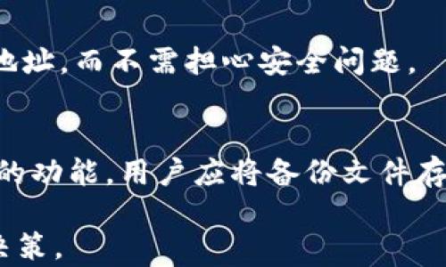 
  全面解读日本加密货币钱包：选择与推荐/  

关键词
 guanjianci 加密货币钱包, 日本, 数字资产/ guanjianci 

日本加密货币钱包概述
随着区块链技术的发展和数字资产交易的日益普及，加密货币作为一种新型资产，越来越受到投资者的关注。在这股潮流中，加密货币钱包提供了安全存储和管理数字资产的解决方案。日本作为区块链技术的发源地之一和加密货币交易的热门市场，国内涌现出许多种类的加密货币钱包。本文将详细探讨日本市场上的加密货币钱包，帮助用户更好地理解和选择适合自己的钱包。

1. 日本加密货币钱包的分类
加密货币钱包通常根据其存储方式和安全性来分类，主要包括以下几种类型：
ul
    listrong硬件钱包：/strong硬件钱包是一种物理设备，用户可以将其离线存储私钥。由于它不连接互联网，安全性较高。日本市面上流行的硬件钱包有Ledger和Trezor等。/li
    listrong软件钱包：/strong软件钱包通常分为桌面钱包、移动钱包和网页版钱包。桌面钱包安装在个人计算机上，移动钱包则可以在智能手机上使用。日本有多款本土软件钱包如Zaif和Coincheck，操作方便，用户体验良好。/li
    listrong纸钱包：/strong纸钱包是一种将私钥和公钥打印在纸上的存储方法，这种方式简单且不易被黑客入侵，但如果纸张损坏或丢失则会导致资产无法找回。/li
    listrong托管钱包：/strong一些交易所和金融服务平台提供托管服务，用户的资产存储在平台上，由平台进行管理。这种方式适合新手用户，但安全性依赖平台的安全措施。/li
/ul

2. 在日本流行的加密货币钱包推荐
日本市场上有多款加密货币钱包，以下是几款较为流行和受欢迎的选择：

h42.1. Ledger Nano S/X/h4
Ledger是一家知名的硬件钱包制造商，其产品Ledger Nano S和Ledger Nano X在全球范围内都受到高度评价。这两款钱包支持多种主流加密货币，如比特币、以太坊等。Ledger Nano X还配备了蓝牙功能，使得移动管理更加方便。此外，Ledger的钱包应用程序界面用户友好，适合初学者使用。

h42.2. Trezor One/h4
Trezor也是一家知名的硬件钱包品牌，其Trezor One是市场上最早的硬件钱包之一，安全性极高。它可以通过USB连接到计算机上使用，支持多种加密货币，用户可通过简洁的界面管理资产。Trezor还提供了双重身份认证及备份恢复等安全功能。

h42.3. Coincheck钱包/h4
作为日本本土的加密货币交易所，Coincheck不仅提供交易服务，还推出了自己的钱包服务。Coincheck钱包支持多种数字货币，具有良好的用户体验和简单的操作界面。此外，Coincheck也提供安全保障措施，包括多重签名和冷存储等。

h42.4. Zaif钱包/h4
Zaif是另一家日本本土的加密货币交易所，其钱包也受到很多用户的青睐。Zaif钱包提供了多种数字资产的存储和管理功能，支持各种主流币种。其用户界面简洁易懂，适合新手用户使用，同时Zaif也定期进行安全审计来保障用户资金安全。

3. 加密货币钱包的选择标准
在选择加密货币钱包时，用户需要综合考虑多个因素：
ul
    listrong安全性：/strong安全性是选择钱包时最重要的标准。用户应优先选择那些提供多重身份验证、冷存储和备份恢复等安全功能的钱包。/li
    listrong支持币种：/strong不同的钱包支持的币种不同，用户要确保所选钱包能够存储自己所持有的加密货币。/li
    listrong易用性：/strong钱包的用户界面和操作流程对用户体验至关重要。新手用户应优先选择界面友好、操作简单的钱包。/li
    listrong社区支持：/strong选择那些有着良好的社区支持和用户反馈的钱包，用户更容易寻求帮助和获取信息。/li
    listrong开发团队和历史：/strong开发团队的背景和钱包的运营历史也是重要的选择标准。选择那些有良好口碑的团队和稳定运营历史的钱包相对更为安全。/li
/ul

4. 加密货币钱包的安全性分析
加密货币钱包的安全性是用户非常关心的问题。加密货币的不可逆转性意味着，一旦资产被盗或丢失，用户将无法找回。以下是一些提升钱包安全性的建议：
ul
    listrong使用硬件钱包：/strong硬件钱包如Ledger和Trezor提供了最高的安全性，因为私钥永远不会接触到互联网。/li
    listrong启用双重身份验证：/strong每当用户进行重要操作时，启用双重身份验证可降低账户被黑的风险。/li
    listrong定期更新软件：/strong使用的软件钱包的用户应保持钱包应用的更新，以修补潜在的安全漏洞。/li
    listrong备份私钥：/strong用户应将私钥备份在安全的地方，并定期检查备份是否正常可用。/li
    listrong谨防网络钓鱼：/strong用户应始终注意网络钓鱼攻击，通过正规渠道下载钱包软件，避免在不信任的网站输入私钥等敏感信息。/li
/ul

5. 常见问题解答
h41. 如何选择适合自己的加密货币钱包？/h4
选择适合自己的加密货币钱包，首先要考虑你的需求和使用习惯。如果你是一位新手用户，可能倾向于使用软件钱包，如移动或桌面钱包，因其操作简便。但如果你持有的资产较多，追求更高的安全性，硬件钱包则是更理想的选择。考虑支持币种的多样性也是选择时的一个重要因素，不同钱包支持不同的加密货币。

h42. 日本的加密货币钱包安全性如何？/h4
日本的加密货币钱包整体上安全性较高，尤其是更知名的硬件钱包如Ledger和Trezor，其经过严格的安全测试和审查。然而，仍需注意每个钱包的安全措施和用户反馈，一些小型平台的安全性可能不如大型平台稳定。

h43. 是否应该使用多个钱包来存储加密货币？/h4
是的，为了分散风险，建议用户将加密货币分散存储在多个钱包中。用户可以将长期持有的资产放在安全的硬件钱包中，而频繁交易的资产则使用软件钱包存储，这样既能提高流动性，也能够减少风险。

h44. 加密货币钱包的钱包地址是否可以共享？/h4
是的，用户可以与他人共享钱包地址，以接收加密货币。但需要注意的是，尽量避免分享与网络钱包相关的敏感信息，如私钥和密码，以确保资产安全。用户可以安全地分享接收地址，而不需担心安全问题。

h45. 如何安全地备份和恢复加密货币钱包？/h4
备份和恢复钱包的过程因不同钱包类型而异。一般来说，硬件钱包会提供恢复种子（恢复短语），用户需要将其妥善保管，切勿在线保存。软件钱包通常提供导出私钥或备份文件的功能，用户应将备份文件存储在安全的位置。恢复时，用户可通过恢复种子或者私钥在钱包应用中完成，还原之前的资产。

以上是对日本加密货币钱包的全面解读。希望这篇文章能够帮助您更好地理解加密货币钱包的种类、安全性、选择标准以及常见问题解答，助您在加密货币投资中做出明智的决策。