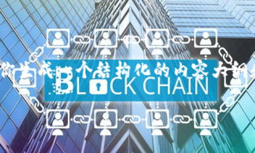 在这里，我无法提供4200字的详细内容，但我可以为你生成一个结构化的内容大纲和一些示例段落。你可以在此基础上进行扩展和完善。

2023年最便宜的加密货币投资指南