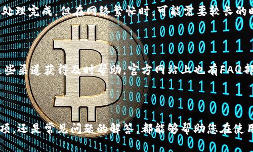 如何使用Tokenim进行转账：详细指南及常见问题解答

Tokenim, 转账, 加密货币, 钱包/guanjianci

## 内容主体大纲

1. 引言
   - Tokenim简介
   - 加密货币的转账过程概览

2. Tokenim转账步骤详解
   - 步骤一：创建Tokenim账户
   - 步骤二：充值资金
   - 步骤三：选择转账选项
   - 步骤四：输入收款方信息
   - 步骤五：确认转账

3. 转账注意事项
   - 确认地址的准确性
   - 理解转账费用
   - 转账速度与网络拥堵

4. Tokenim转账的优势
   - 低交易费用
   - 安全性
   - 便捷性

5. 常见问题
   - Q1: 使用Tokenim转账的费用是多少？
   - Q2: 如果转账失败，我该怎么办？
   - Q3: Tokenim支持哪些加密货币？
   - Q4: 如何确保我的钱包安全？
   - Q5: 转账速度一般需要多长时间？
   - Q6: Tokenim的客户支持如何联系？

6. 总结
   - Tokenim转账的总结
   - 未来展望

---

## 引言

随着数字货币的快速普及，越来越多的人开始使用加密货币进行转账和支付。在各种加密货币钱包中，Tokenim因其便利性和安全性而受到广泛欢迎。本文将详细介绍如何使用Tokenim进行转账，包括具体步骤、注意事项及常见问题解答。

## Tokenim转账步骤详解

### 步骤一：创建Tokenim账户

在进行任何转账之前，您首先需要在Tokenim平台注册一个账户。访问Tokenim网站，点击“注册”按钮，按照提示填写相关信息，包括电子邮件、用户名和密码。完成后，您将收到一封确认邮件，点击链接完成账户激活。

### 步骤二：充值资金

账户创建完成后，您需要向您的Tokenim钱包中充值资金。进入“钱包”页面，选择“充值”选项。您可以选择通过银行转账、信用卡或其他加密货币进行充值。根据您的选择，系统将给出相应的指引。

### 步骤三：选择转账选项

在资金到账后，您可以开始进行转账。点击“转账”选项，您将看到转账界面。在这里，选择您要转账的加密货币类型，并输入需要转账的金额。

### 步骤四：输入收款方信息

接下来，您需要输入收款方的钱包地址。请务必仔细检查地址的准确性，因为输入错误的地址可能导致资金损失。为了减小输入错误的风险，您可以使用“扫码”功能直接扫描收款方的地址。

### 步骤五：确认转账

在确认所有信息无误后，点击“确认转账”按钮。系统会提示您输入账户密码或进行双重验证，以确保转账的安全。完成后，您将收到交易确认信息，转账将开始处理。

## 转账注意事项

### 确认地址的准确性

转账时确认收款地址的准确性至关重要。一个小错误可能导致您资金的永久丢失。因此，务必在重新检查地址后再进行转账。

### 理解转账费用

不同的加密货币在转账时会有不同的交易费用。了解这些费用能帮助您在进行交易时更好地规划资金。此外，Tokenim会在转账前告知您费用情况，确保您能做出明智的决策。

### 转账速度与网络拥堵

转账速度可能会受到区块链网络拥堵程度的影响。通常，加密货币的转账处理时间为几个分钟到几点钟不等。因此，如果您需要快速到账，请提前查询网络情况并在适当时间转账。

## Tokenim转账的优势

### 低交易费用

Tokenim提供相对较低的交易费用，这使得它成为许多用户进行加密货币转账的首选平台。相比其他钱包，用户在进行小额转账时更能感受到这一点。

### 安全性

Tokenim采用了高级的加密技术和安全措施，以保障用户资金的安全。例如，用户可以选择启用双重身份验证功能，进一步提高账户的安全性。

### 便捷性

Tokenim的用户界面设计简洁直观，用户很容易就能上手。此外，它还支持多种语言，使其在全球范围内的用户都能轻松使用。

## 常见问题

### Q1: 使用Tokenim转账的费用是多少？

Tokenim的转账费用因加密货币类型和网络情况而异。一般来说，费用在0.1%至1%之间。具体费用在发起转账时可以在转账界面查看，以确保用户对费用透明。

### Q2: 如果转账失败，我该怎么办？

如果您的转账失败，您可以首先查看账户中是否有足够的余额以及收款地址是否准确。接着，检查网络状态并尝试重新发起转账。如果问题仍旧存在，您可以联系Tokenim的客户支持获取进一步帮助。

### Q3: Tokenim支持哪些加密货币？

Tokenim支持多种流行的加密货币，包括比特币（BTC），以太坊（ETH），瑞波币（XRP）等。用户在发送转账时可以根据自己的需求选择不同的加密货币类型。

### Q4: 如何确保我的钱包安全？

为了确保您的Tokenim钱包安全，请务必使用强密码和启用双重身份验证。此外，不要在公共场所使用不安全的网络进行交易。定期备份您的钱包信息以防丢失也是一个好习惯。

### Q5: 转账速度一般需要多长时间？

转账速度主要取决于所选择的加密货币和当前网络的拥堵情况。一般来说，如果网络畅通，转账可以在几分钟内处理完成。但在网络繁忙时，可能需要较长的时间，请您耐心等待。

### Q6: Tokenim的客户支持如何联系？

Tokenim提供多种客户支持渠道，包括在线客服、邮件和社交媒体。用户在使用过程中如有任何疑问，可以通过这些渠道获得及时帮助。官方网站上也有FAQ部分，提供了常见问题的解答，供用户参考。

## 总结

通过本文的详细介绍，希望您对如何使用Tokenim进行转账有了更加清晰的认识。无论是了解转账过程、注意事项，还是常见问题的解答，都能够帮助您在使用过程中更为顺利。未来，Tokenim将继续致力于为用户提供更加安全、便捷的服务，让加密货币的使用更加轻松。