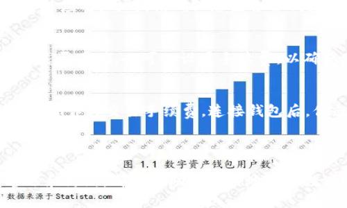 baioti如何在安卓设备上安全下载和使用Ethereum钱包/baioti
eth钱包下载, 安卓Ethereum钱包, 安全钱包应用/guanjianci

随着区块链技术的普及，Ethereum（以太坊）钱包成为了许多加密货币用户的必备工具。无论是用于存储、转账，还是参与DeFi（去中心化金融）项目，一个安全的Ethereum钱包都极为重要。本文将为你详细介绍如何在安卓设备上安全下载和使用Ethereum钱包，并解决用户在这一过程中可能遇到的常见问题。

什么是Ethereum钱包？

Ethereum钱包是用于存储、管理和交易以太坊及其代币的数字工具。无论是热钱包（在线钱包）还是冷钱包（离线钱包），它们都能帮助用户安全地保管自己的加密资产。主要功能包括：

ul
    listrong存储Ethereum和ERC20代币：/strong用户能够存储以太坊主币以及基于以太坊平台的代币。/li
    listrong发起转账：/strong用户可以发送和接收以太坊及其代币。/li
    listrong参与区块链网络：/strong某些钱包允许用户直接参与以太坊网络的治理和投票。/li
/ul

如何选择适合的Ethereum钱包应用？

选择一个合适的Ethereum钱包应用至关重要。要考虑几点：

ul
    listrong安全性：/strong需选择经过审查并口碑良好的钱包应用。确保他们有多重签名功能和强加密措施。/li
    listrong易用性：/strong用户界面应简单直观，方便新手用户使用。/li
    listrong功能：/strong钱包的功能是否能完全满足你的需求，例如是否支持不同的代币、是否接入DeFi服务等。/li
    listrong支持希望情况：/strong应用是否经常更新，开发团队是否积极维护。/li
/ul

如何在安卓上下载Ethereum钱包？

下载Ethereum钱包的步骤非常简单，以下是具体的步骤：

ol
    listrong访问应用商店：/strong打开安卓设备的Google Play商店，确保你连接到互联网。/li
    listrong搜索钱包应用：/strong在搜索栏输入“Ethereum Wallet”或具体的钱包名称，如“MetaMask”、“Trust Wallet”等。/li
    listrong选择并下载：/strong选择一个评分高、评论好的钱包应用，点击下载并安装。/li
    listrong设置账户：/strong安装完成后，打开应用，按提示创建新钱包或导入已有钱包，并确保备份恢复密语。/li
/ol

Ethereum钱包的安全使用技巧

无论你使用的是热钱包还是冷钱包，保持钱包安全非常重要。以下是一些实用的安全建议：

ul
    listrong备份恢复地址：/strong始终确保你妥善保管钱包恢复短语和私钥，切勿将其分享给任何人。/li
    listrong开启双重验证：/strong如果钱包支持双重验证，务必开启以增加安全性。/li
    listrong防范钓鱼攻击：/strong不要通过不明链接访问钱包，确保网址正确。/li
    listrong时刻更新应用：/strong定期检查并更新你的钱包应用，以享受最新的安全补丁。/li
/ul

常见问题解答

h41. 如何导入已有的Ethereum钱包？/h4
如果你已经有一个Ethereum钱包，但在新的安卓设备上使用，你可以通过以下步骤导入：首先，打开你的Ethereum钱包应用，选择“导入钱包”选项。然后输入你的恢复短语或私钥，确认后就可以访问你的钱包了。在导入过程中，确保在安全的环境下完成操作，并备份好恢复信息。

h42. Ethereum钱包的安全性如何保障？/h4
确保钱包安全的主要方法包括强密码保护、定期更新以及启用双重验证等。用户还需注意存储私钥和恢复短语，如果这些信息被他人获取，钱包中的资产可能面临风险。建议使用冷钱包（如硬件钱包）来存储大额资金，以减少被黑客攻击的风险。

h43. 如何解决Ethereum钱包无法启动的问题？/h4
如果你的Ethereum钱包无法启动，首先检查网络连接是否正常。其次，查看应用是否需要更新。如果以上方法无效，可以尝试卸载并重新安装应用。同时，请确保您已备份钱包信息，以防数据丢失。此外，查阅相关社区论坛，可以找到其他用户拍档过类似问题的解决方案。

h44. 如何交易代币？/h4
交易代币的步骤通常为选择钱包中的“发送”功能，输入收款方地址和要发送的代币数量，然后确认交易。在进行交易前，务必检查收款地址是否正确。也可以设置手续费，以确保交易尽快确认。通过链上查看可得知交易的进度。

h45. 如何参与Ethereum的DeFi项目？/h4
参与Ethereum的DeFi项目，首先需要选择合适的去中心化交易所（DEX），如Uniswap或SushiSwap。确保你的Ethereum钱包中有足够的ETH作为交易手续费。连接钱包后，你就可以在这些平台上进行代币交换、流动性挖掘等操作。在参与任何DeFi项目之前，务必进行充分的研究，以确保项目的合法性与风险。

总结

在安卓设备上下载和使用Ethereum钱包是一个保护您的加密资产的有效途径。选择合适的钱包应用，确保安全性和易用性，定期进行备份和更新，都能帮助您更好地管理数字资产。通过参与DeFi项目，你还可以获得额外的收益。在使用过程中如有任何疑问，请随时咨询相关社区或官方支持。