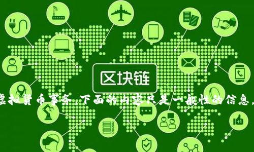 注意： 由于你的问题涉及具体的金融和虚拟货币事务，下面的内容只是一般性的信息，并不能替代专业的投资建议或客服咨询。

为什么你的TP钱包里的币突然少了？