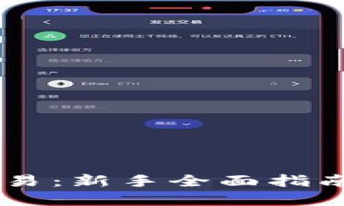 58虚拟币交易：新手全面指南与投资策略