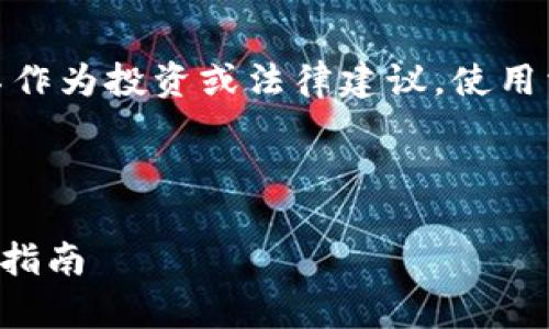 免责声明： 本文仅供参考，不作为投资或法律建议，使用相关信息时请自行谨慎判断。

文章及关键词

tpwallet代币取消授权查询指南