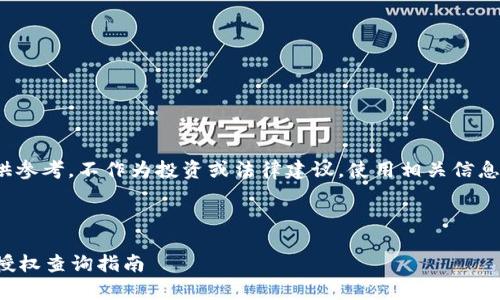 免责声明： 本文仅供参考，不作为投资或法律建议，使用相关信息时请自行谨慎判断。

文章及关键词

tpwallet代币取消授权查询指南